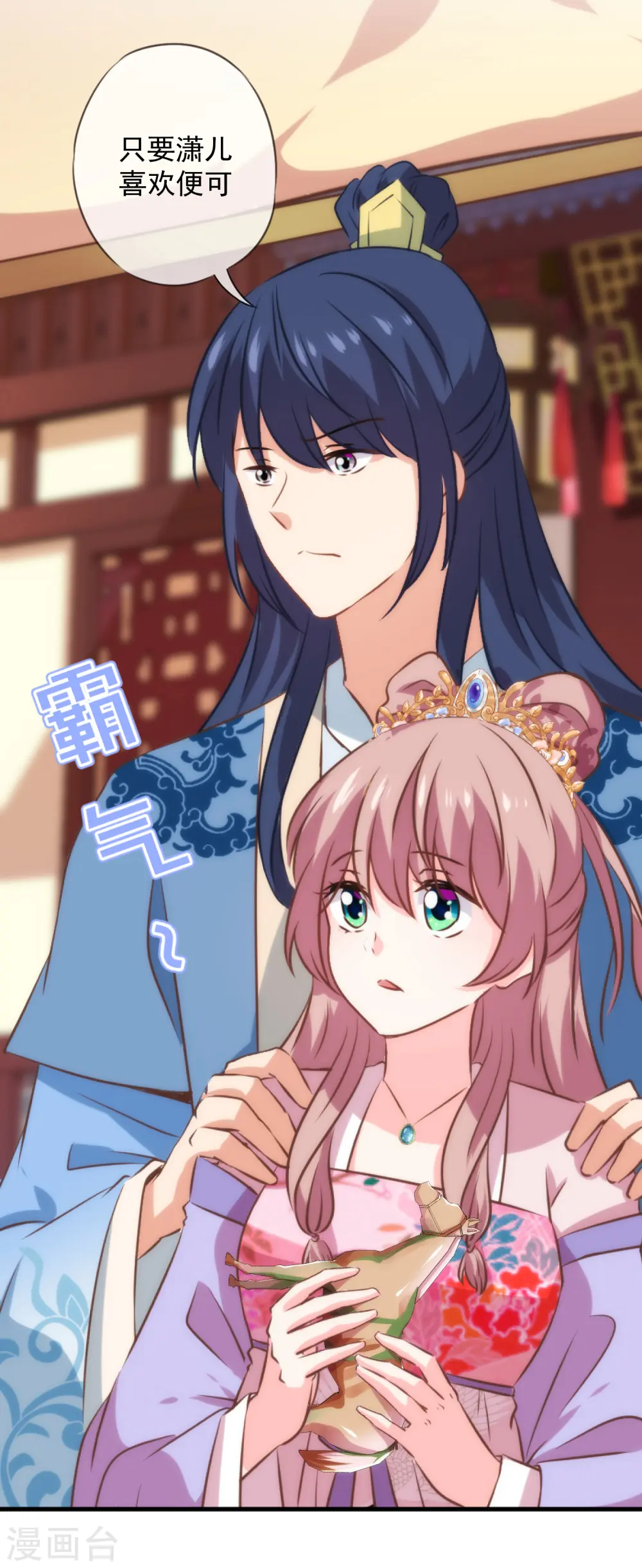 哦，我的宠妃大人漫画,第274话 陪你买买买1图
