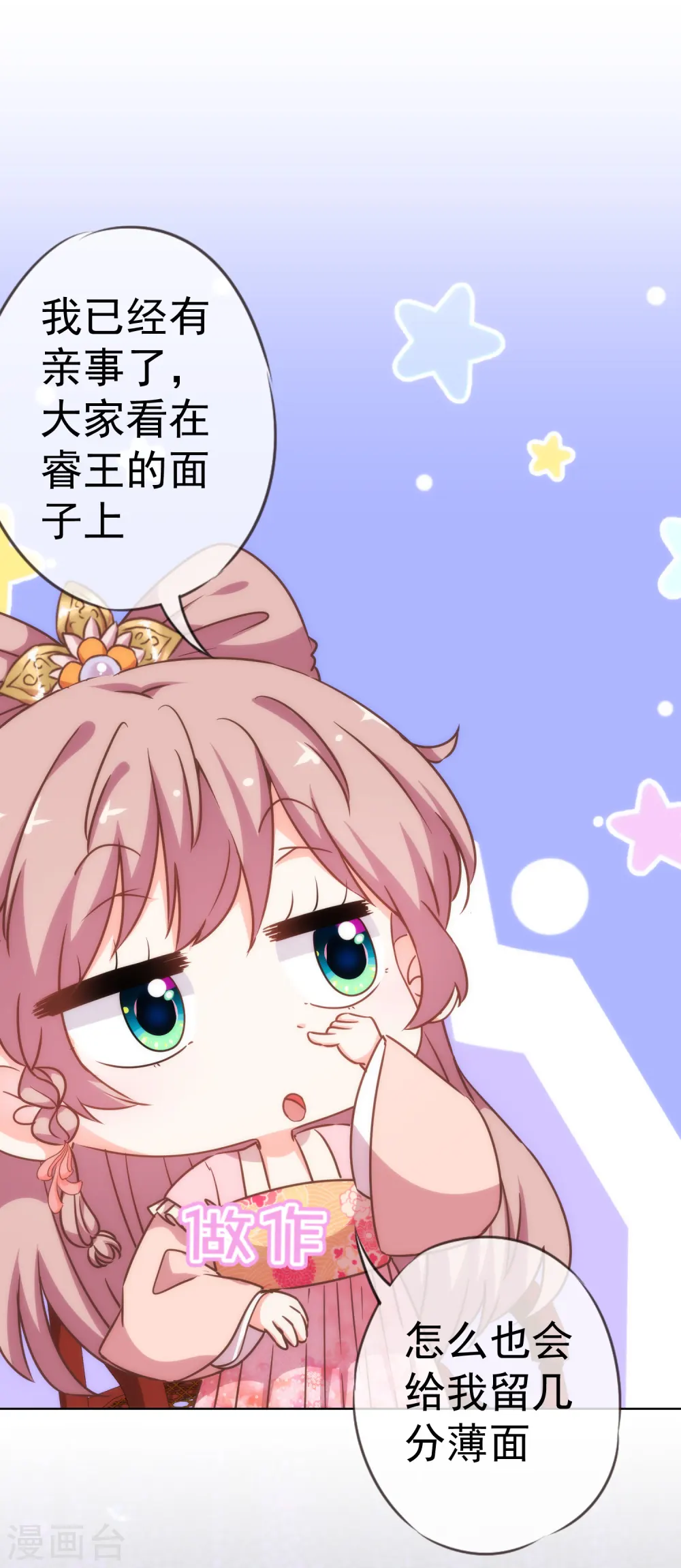 哦，我的宠妃大人漫画,第204话 不见棺材不掉泪1图