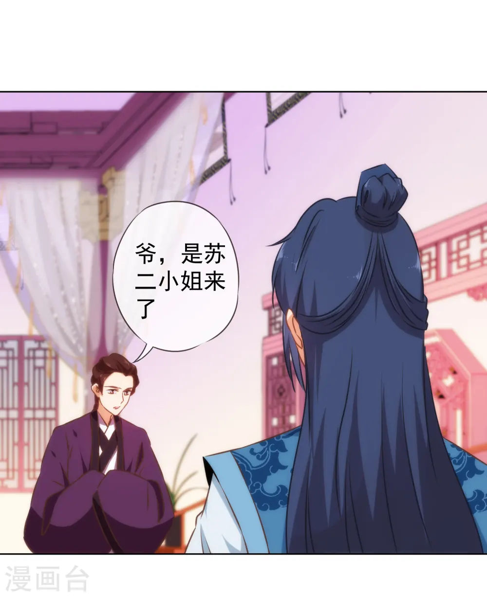 哦，我的宠妃大人漫画,第130话 一家人不说两家话2图