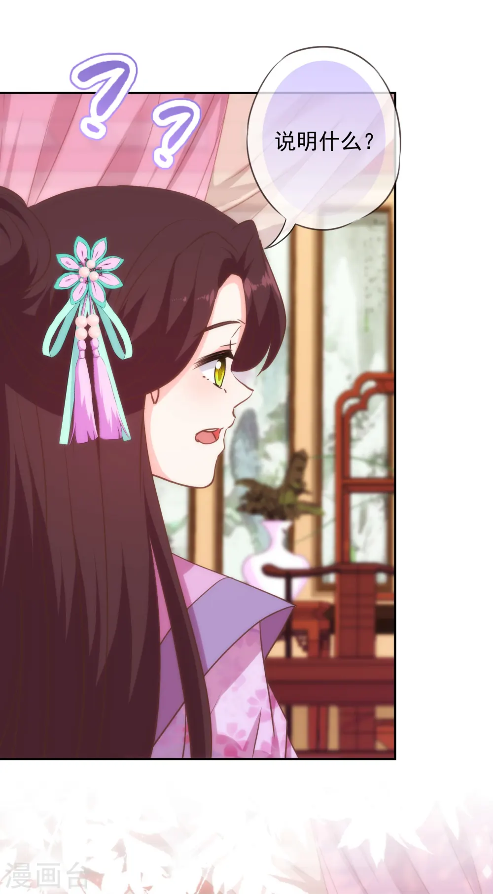 哦，我的宠妃大人漫画,第272话 情爱令人变美1图