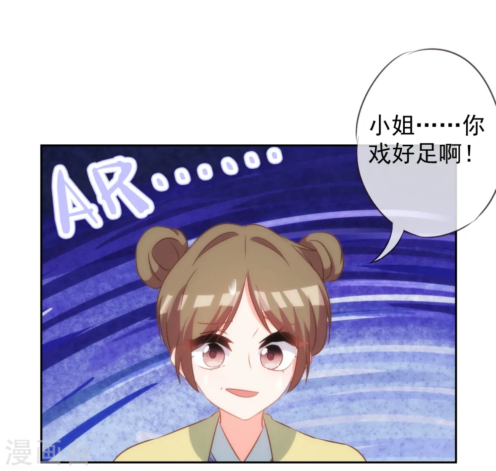 哦，我的宠妃大人漫画,第98话 戏真足2图