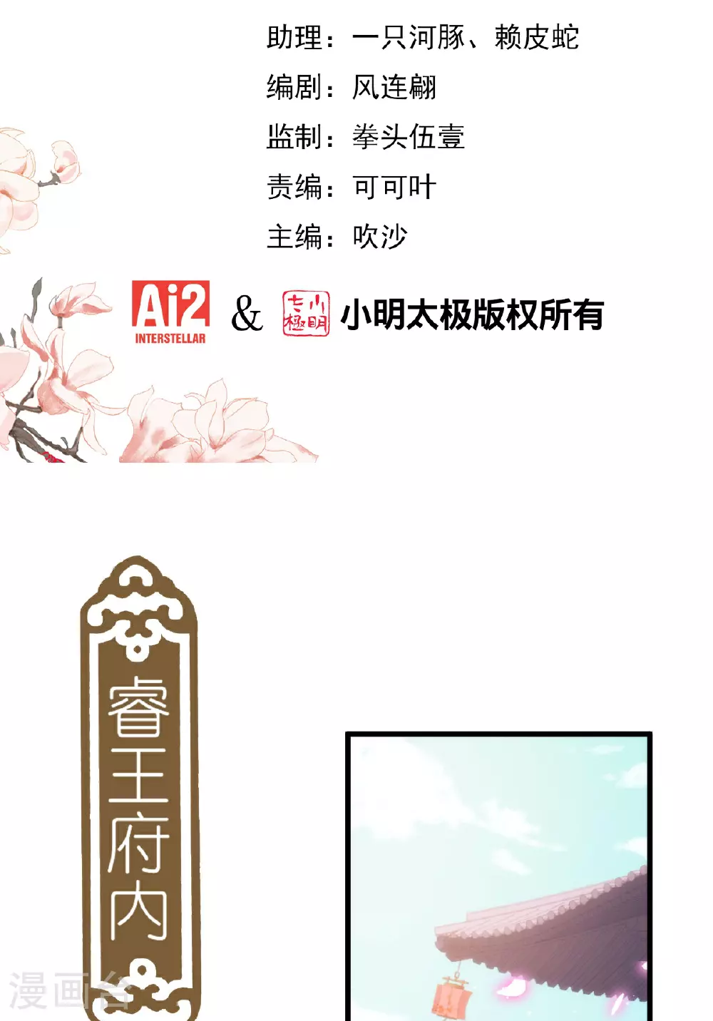 哦，我的宠妃大人漫画,第407话 回马枪2图