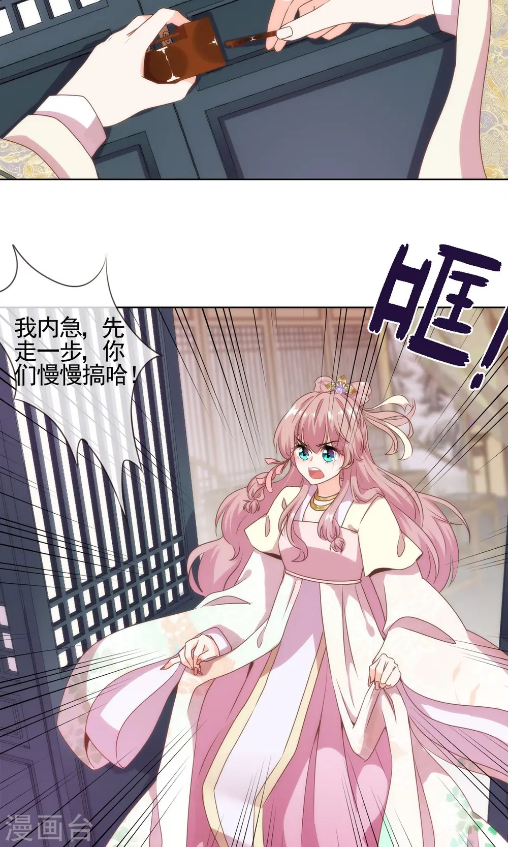 哦，我的宠妃大人漫画,第3话 捉妖记1图