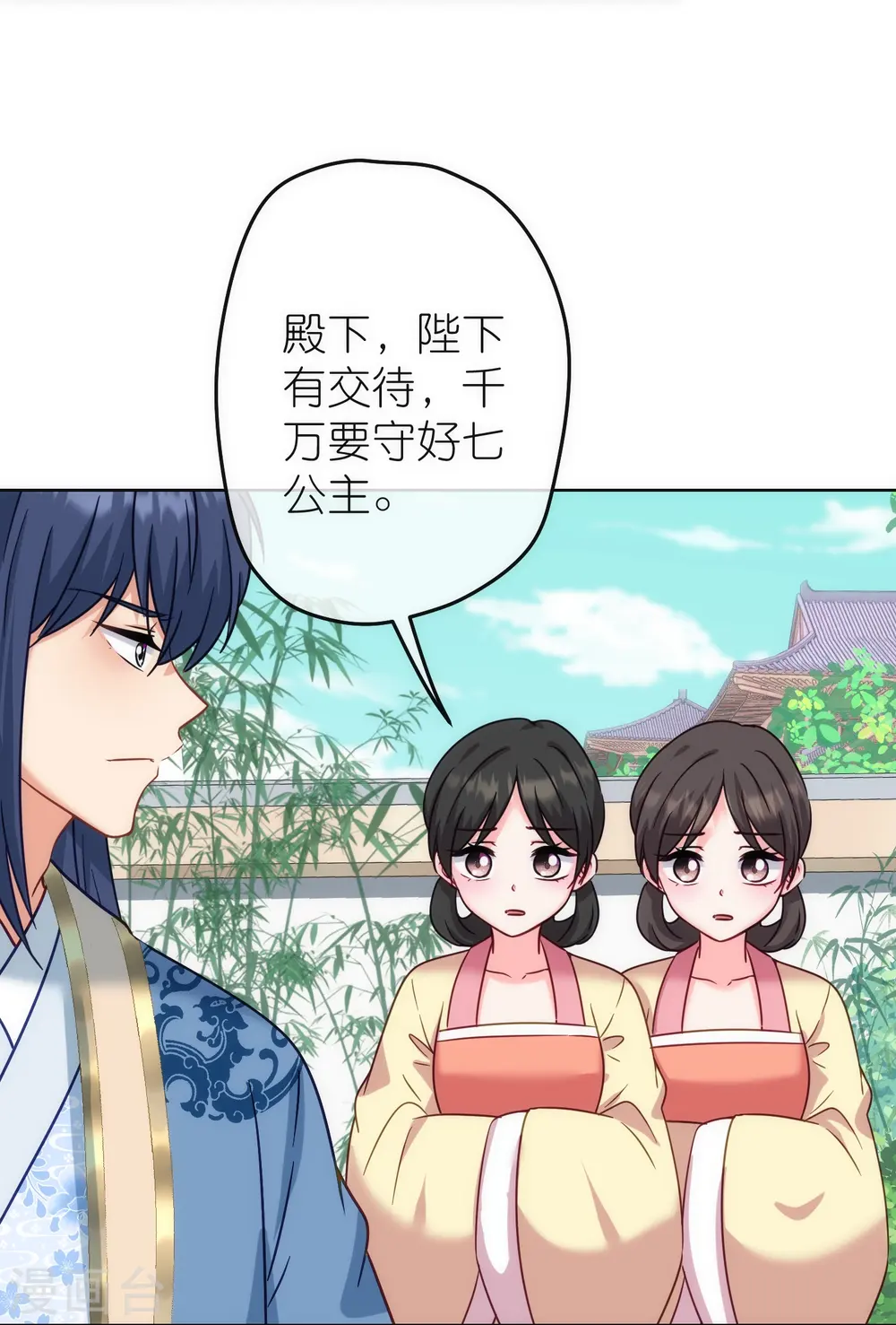 哦，我的宠妃大人漫画,第367话 空气里的甜2图