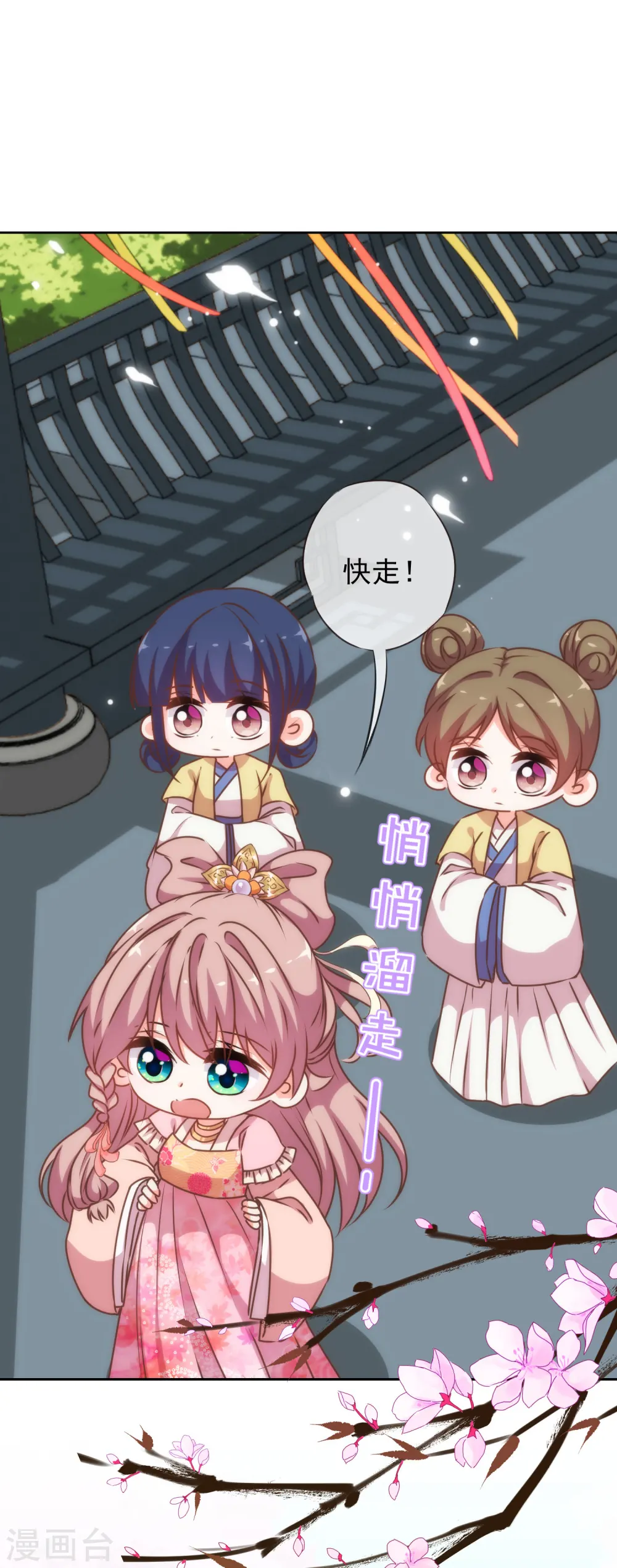 哦，我的宠妃大人漫画,第192话 天赐良机1图