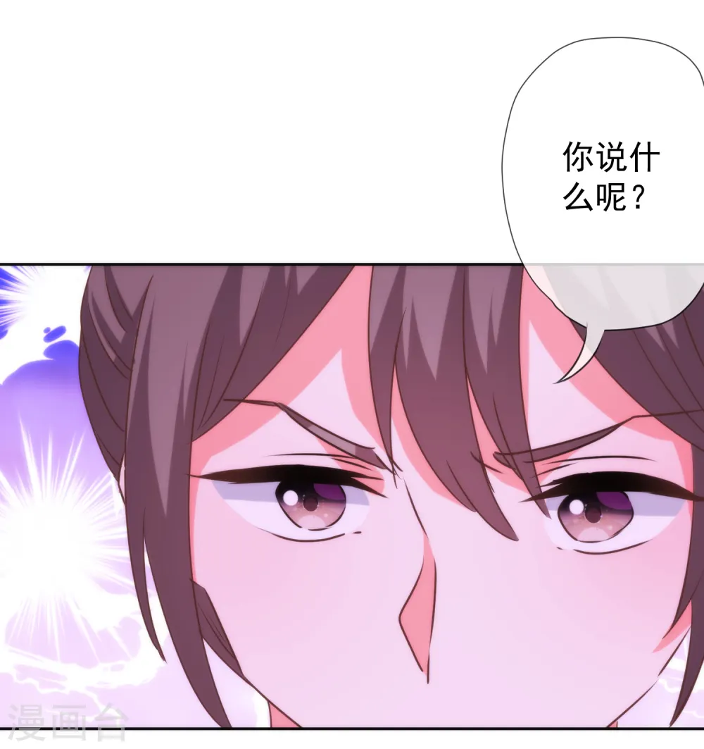 哦，我的宠妃大人漫画,第184话 我还是小孩子呢！1图