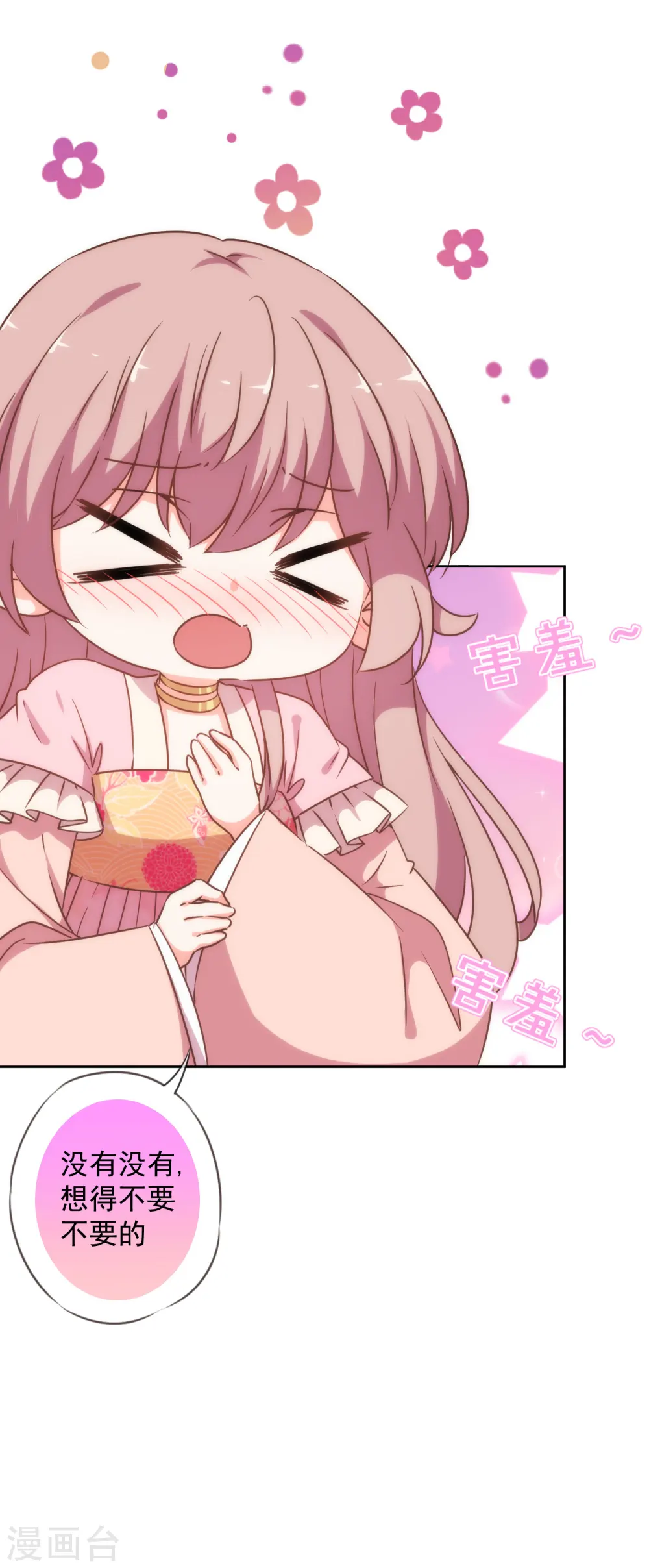 哦，我的宠妃大人漫画,第208话 年轻的流氓1图