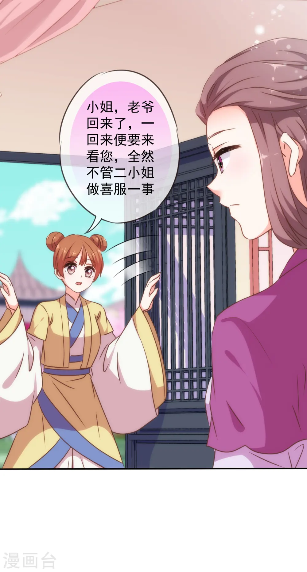 哦，我的宠妃大人漫画,第254话 争风吃醋1图