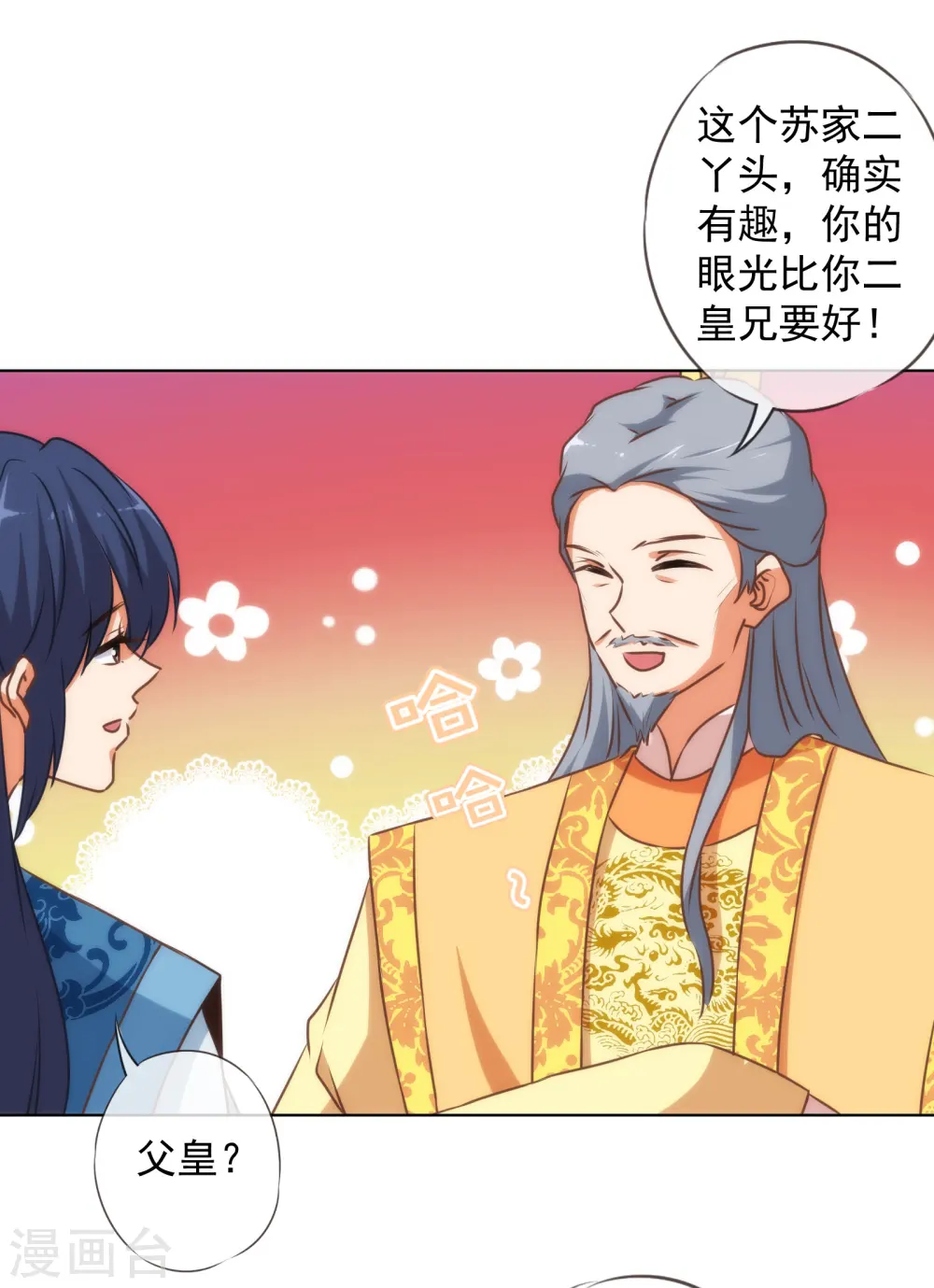 哦，我的宠妃大人漫画,第143话 眼光独到2图