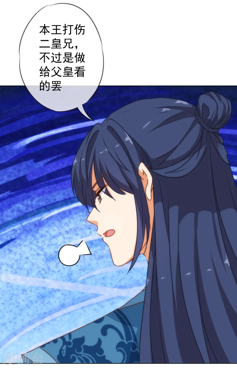 哦，我的宠妃大人漫画,第173话 机会2图