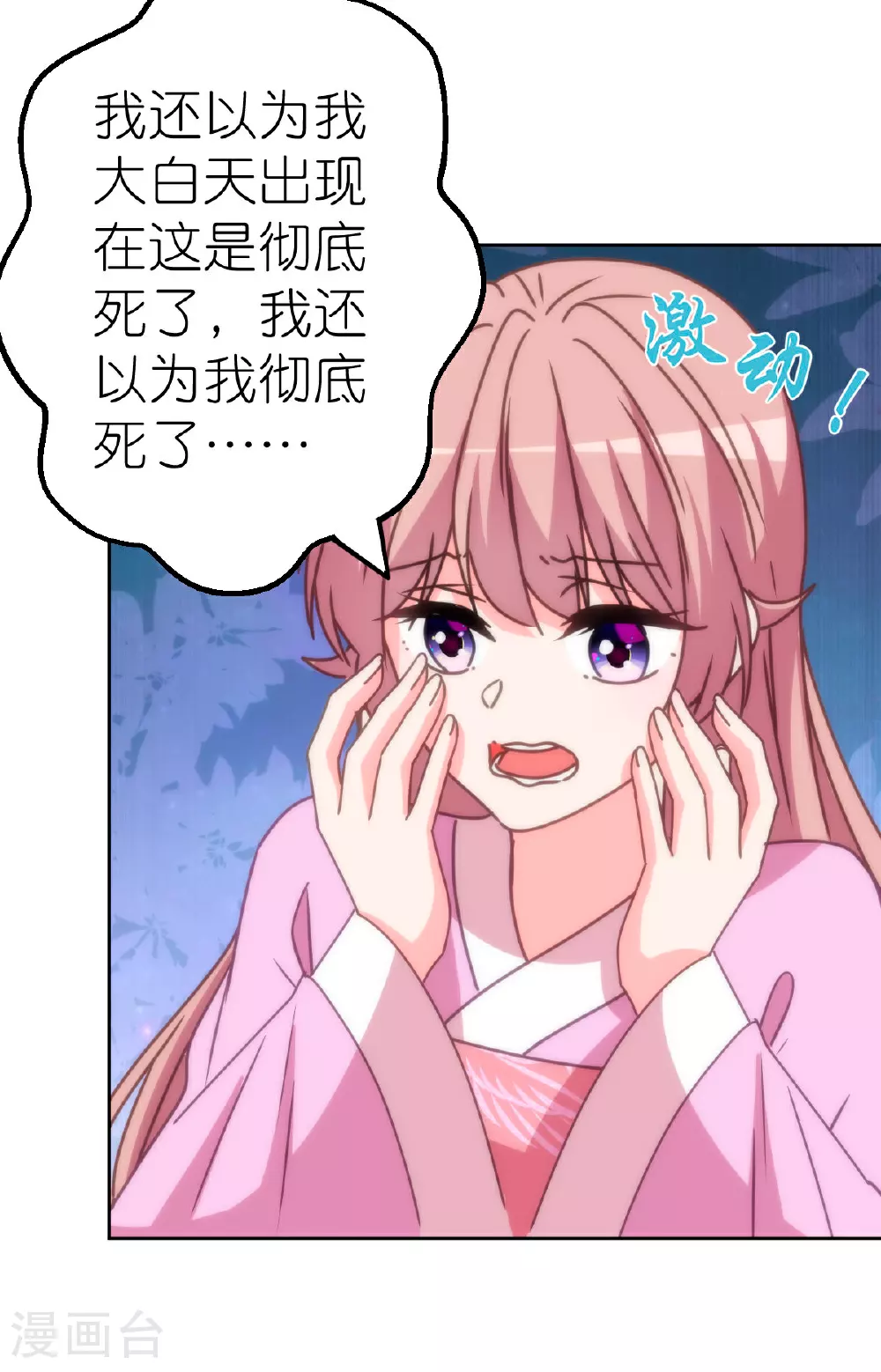 哦，我的宠妃大人漫画,第402话 虽生犹死2图