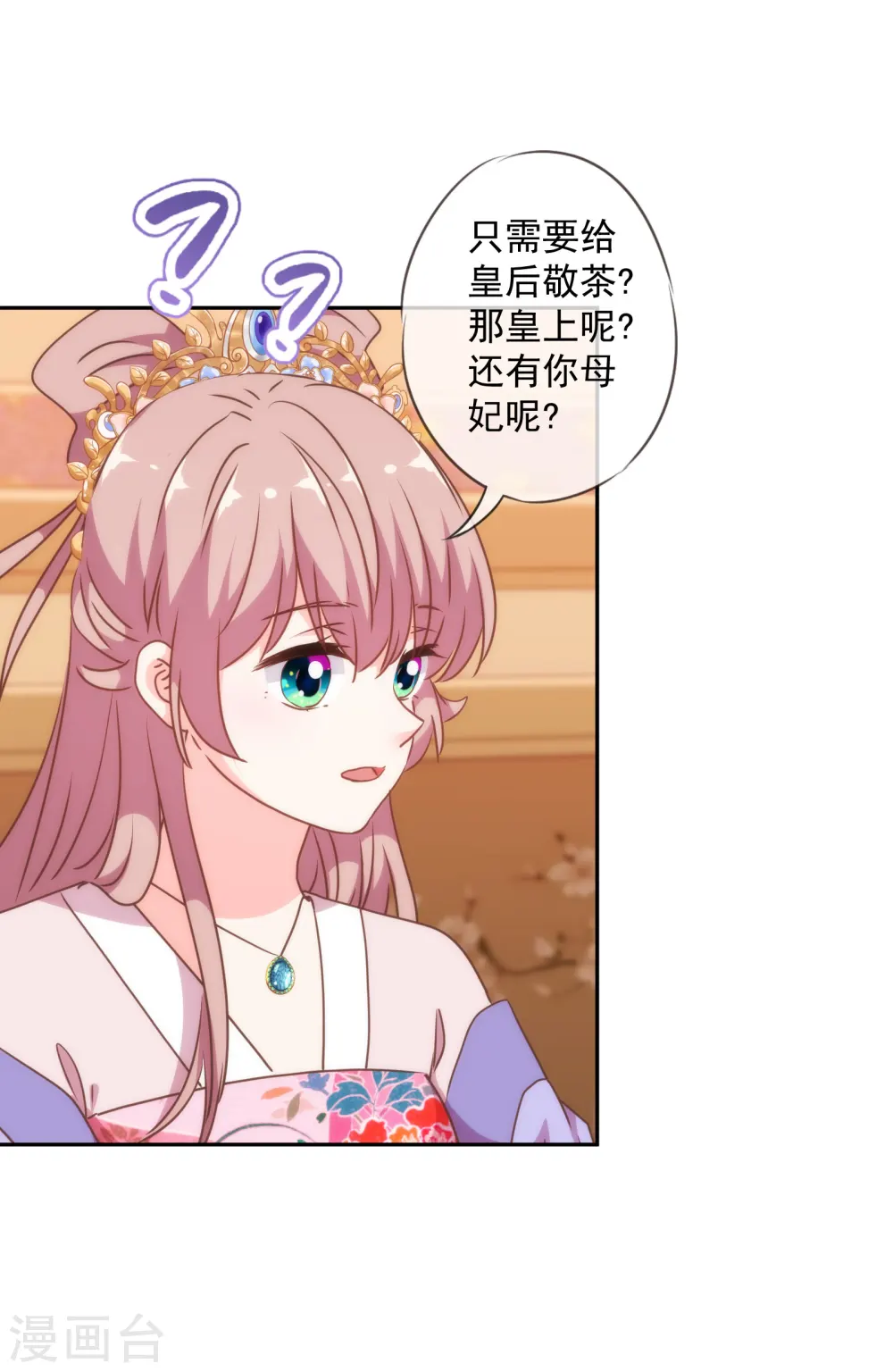 哦，我的宠妃大人漫画,第268话 新婚燕尔2图