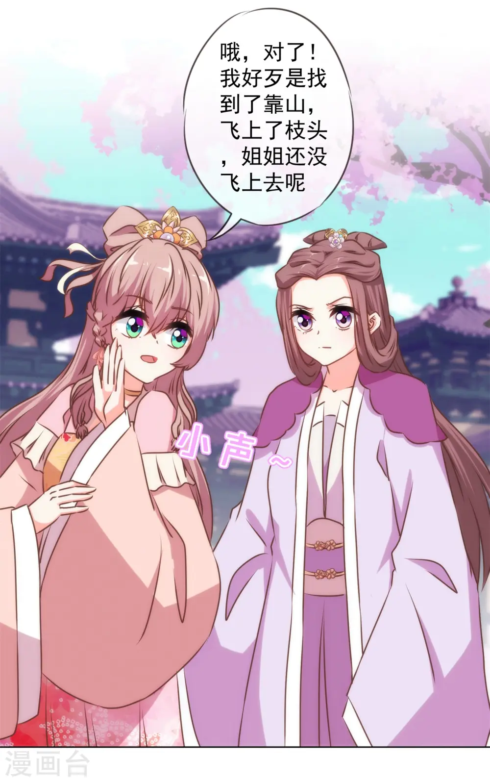哦，我的宠妃大人漫画,第158话 姐姐暴走1图