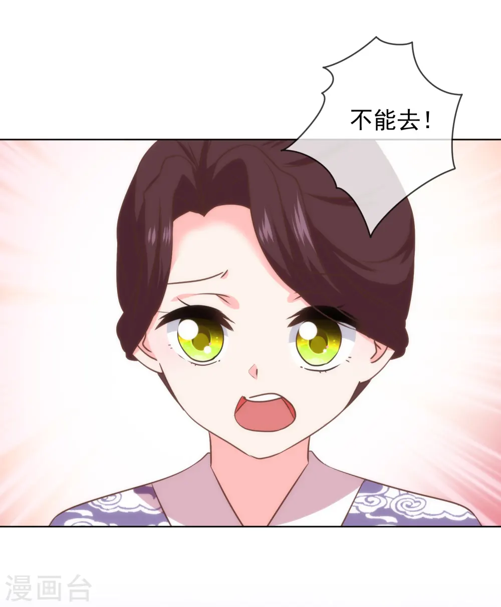 哦，我的宠妃大人漫画,第287话 不卖身能摸不？2图