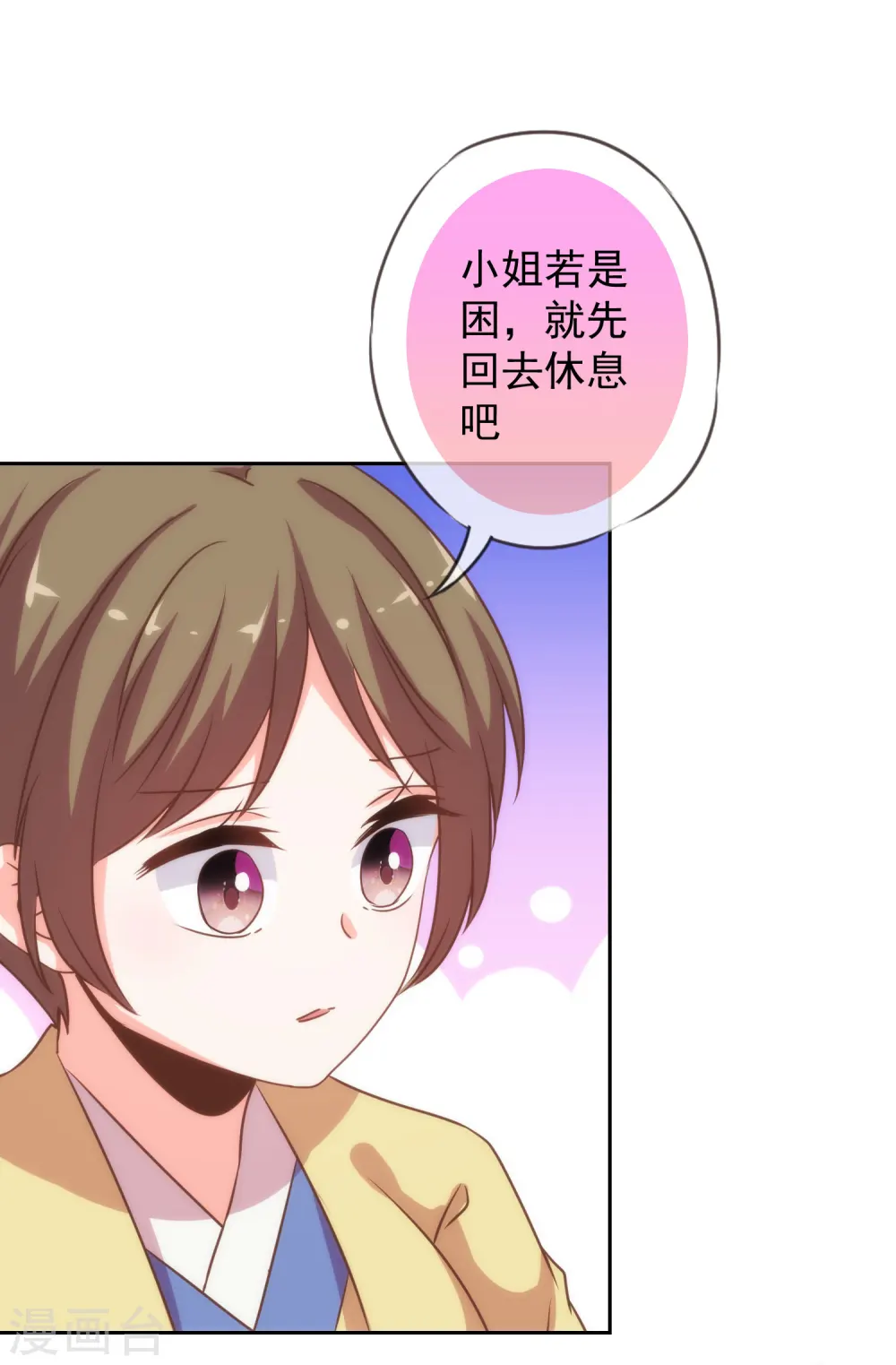 哦，我的宠妃大人漫画,第195话 我不会放过你2图