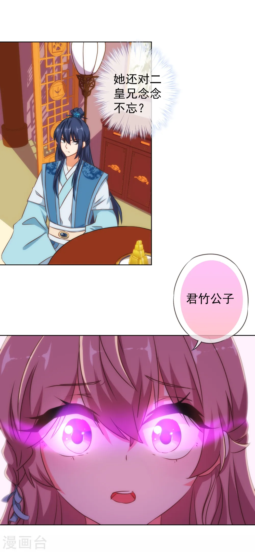 哦，我的宠妃大人漫画,第118话 利用的报酬2图