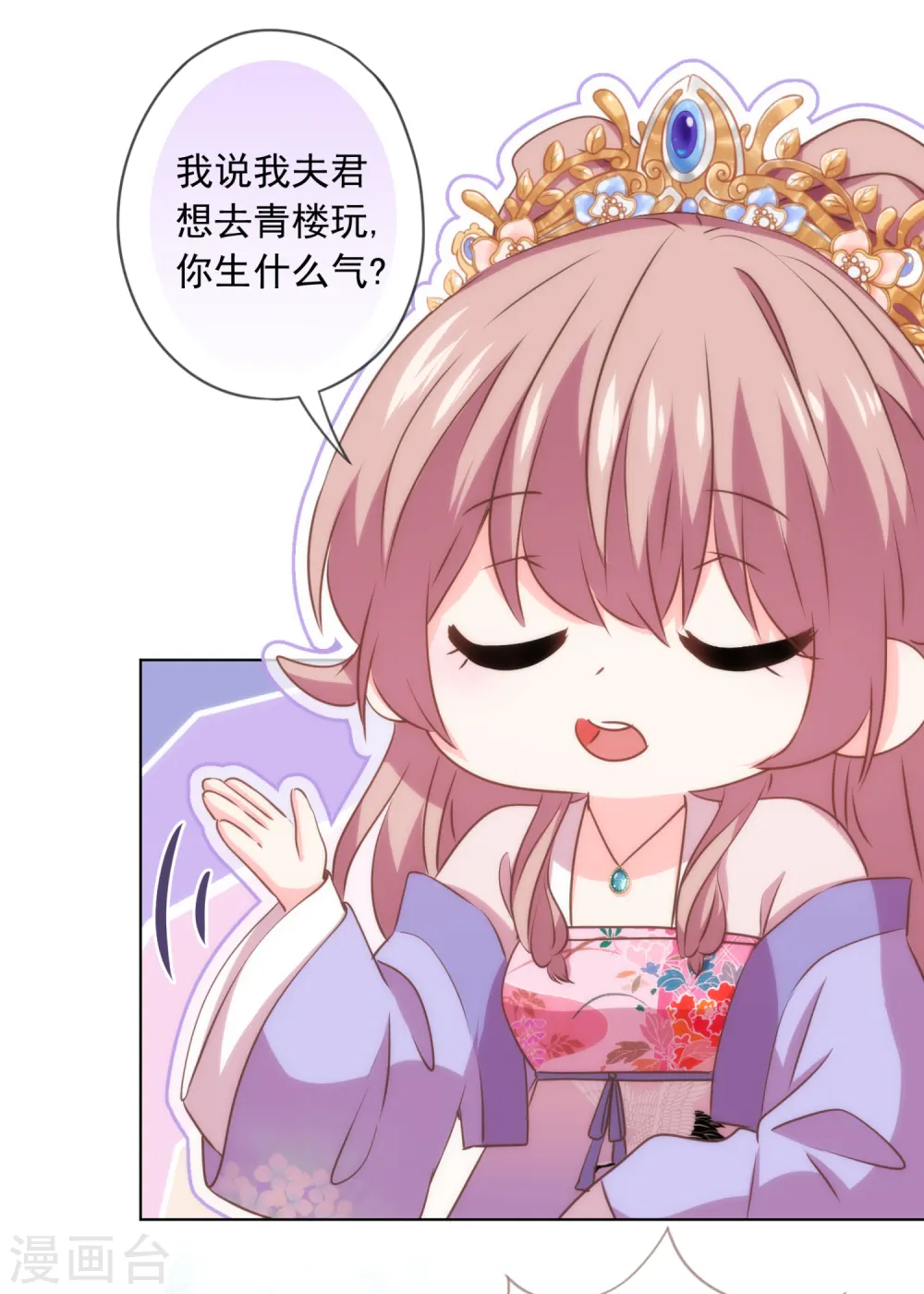哦，我的宠妃大人漫画,第298话 挑拨离间2图