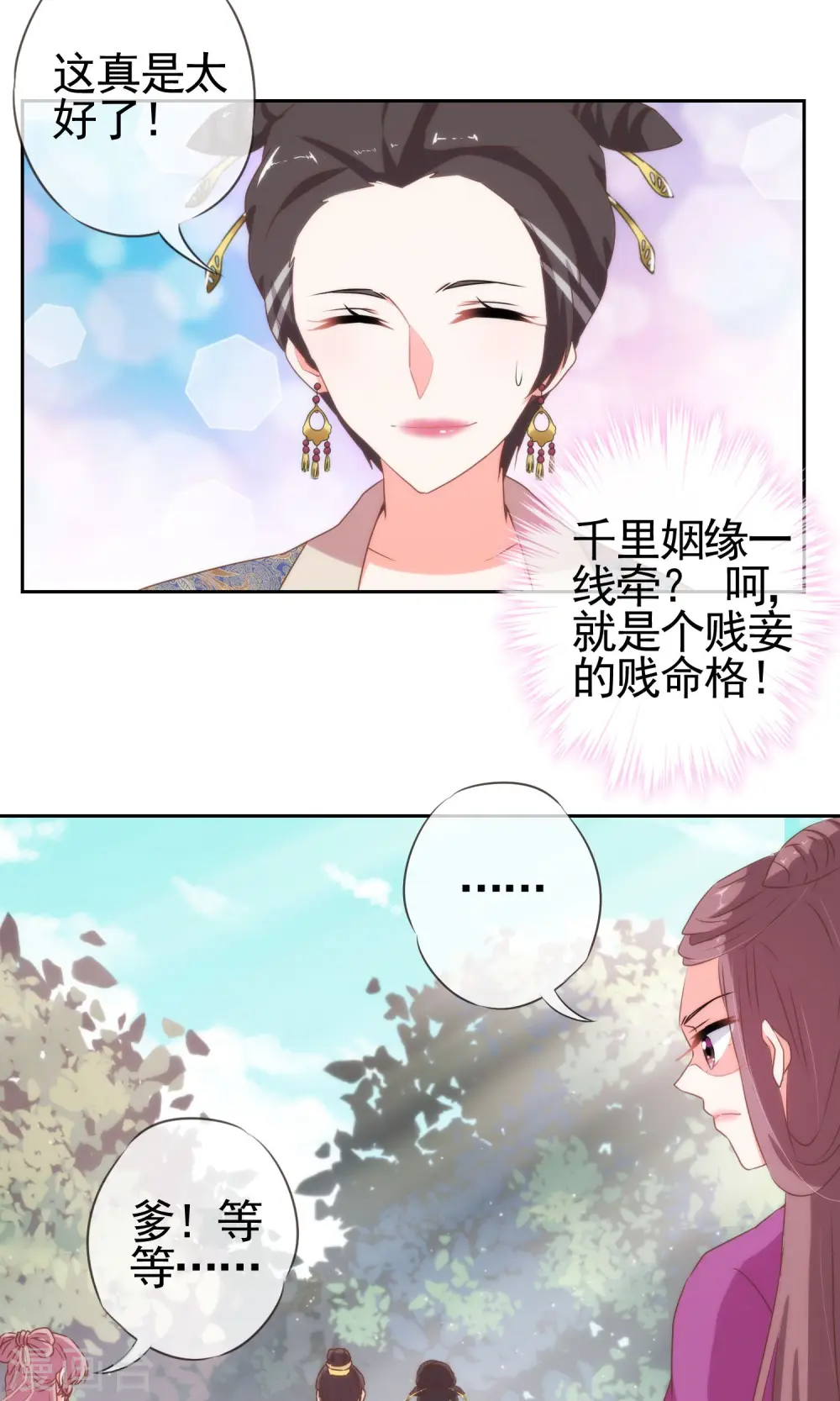 哦，我的宠妃大人漫画,第18话 福祸都是自己选的2图