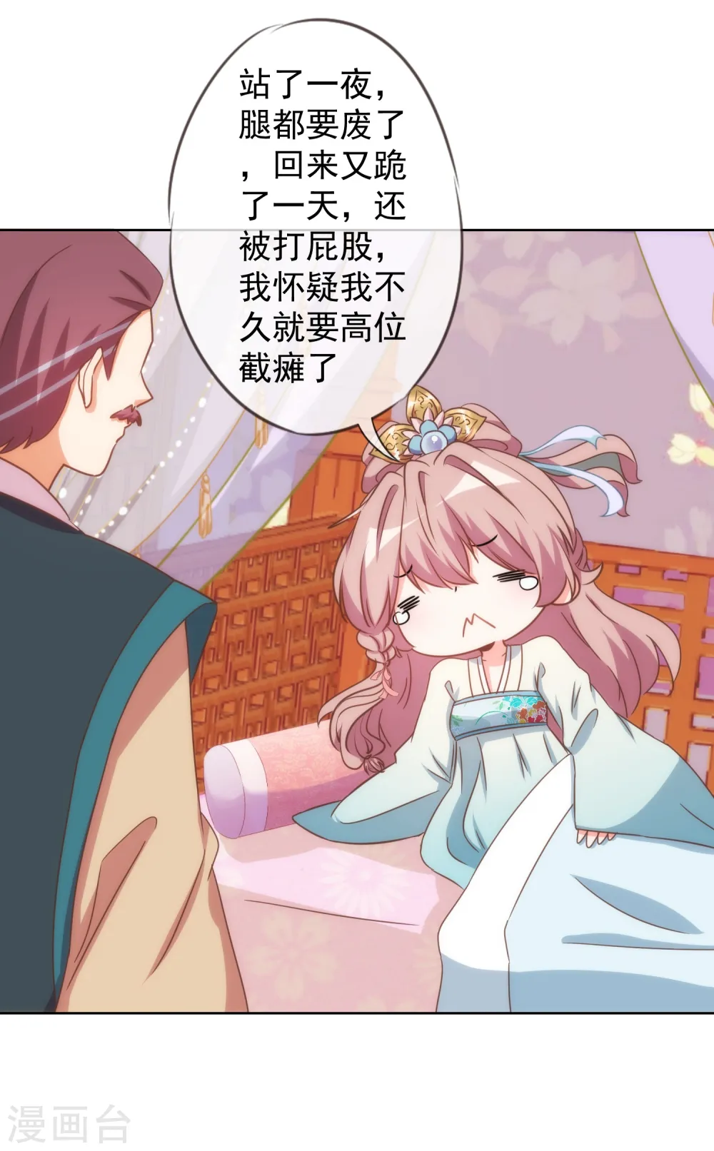 哦，我的宠妃大人漫画,第94话 加强补脑2图