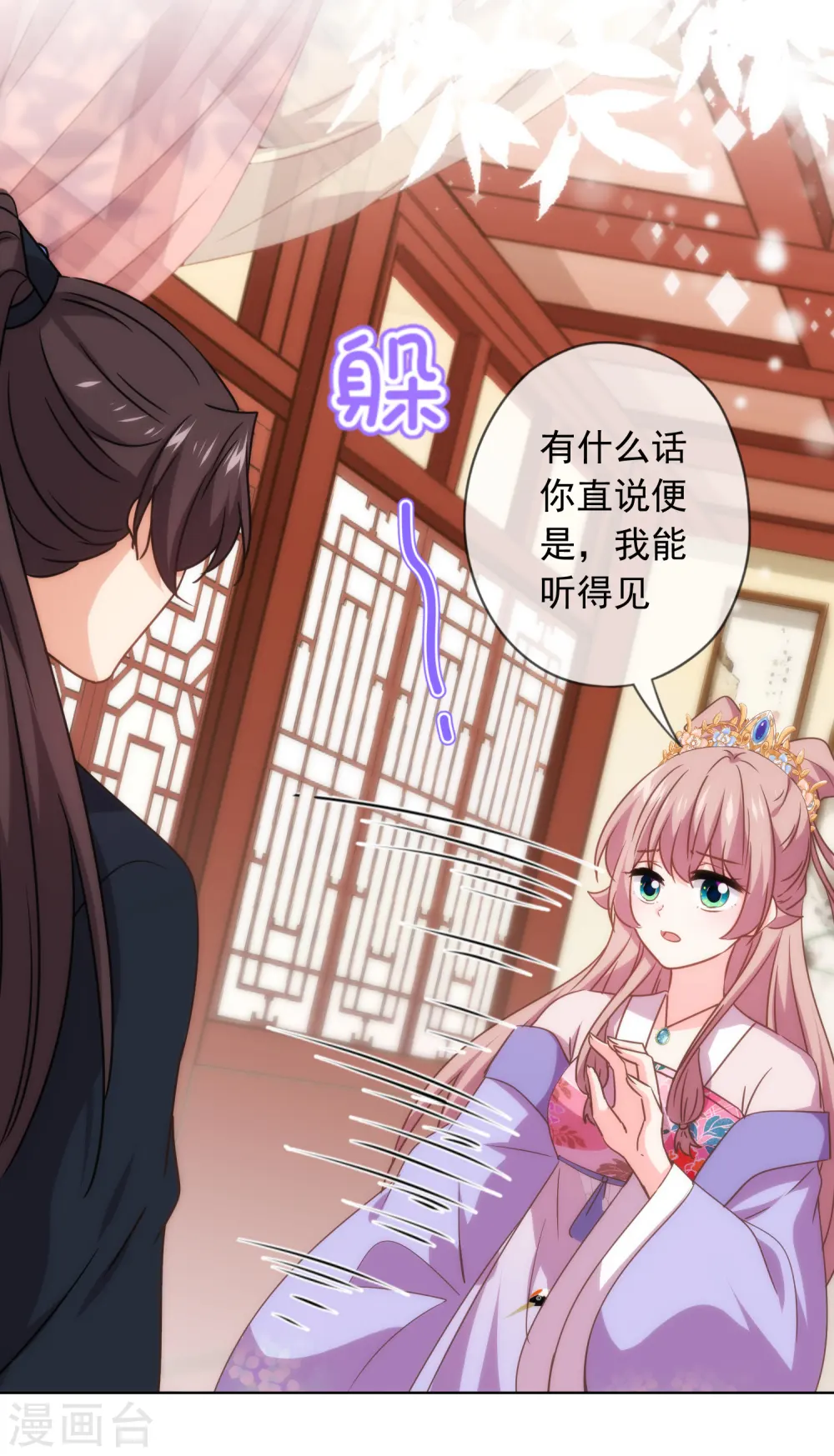 哦，我的宠妃大人漫画,第303话 谋逆之罪2图