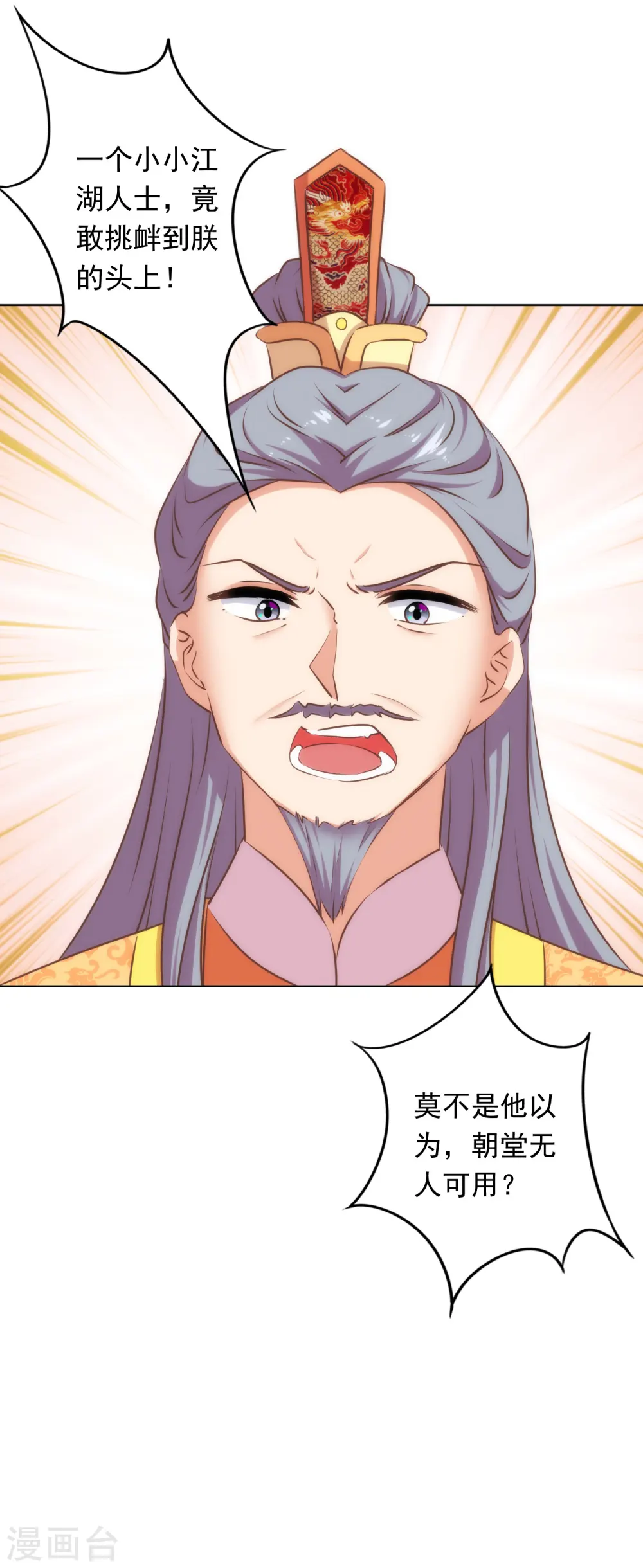 哦，我的宠妃大人漫画,第305话 争锋相对1图