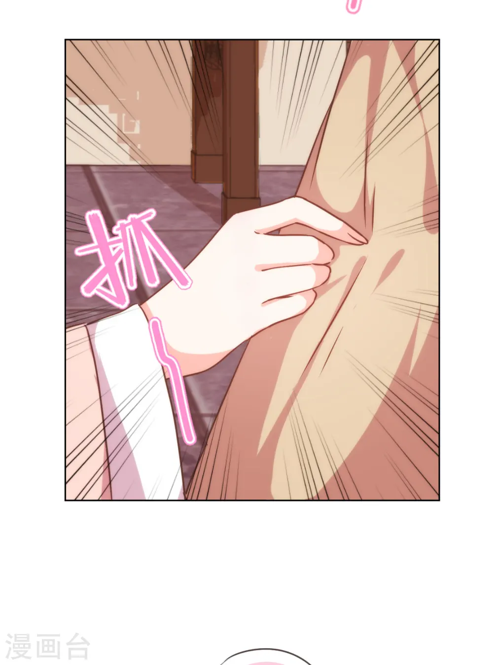 哦，我的宠妃大人漫画,第238话 做戏做全套2图