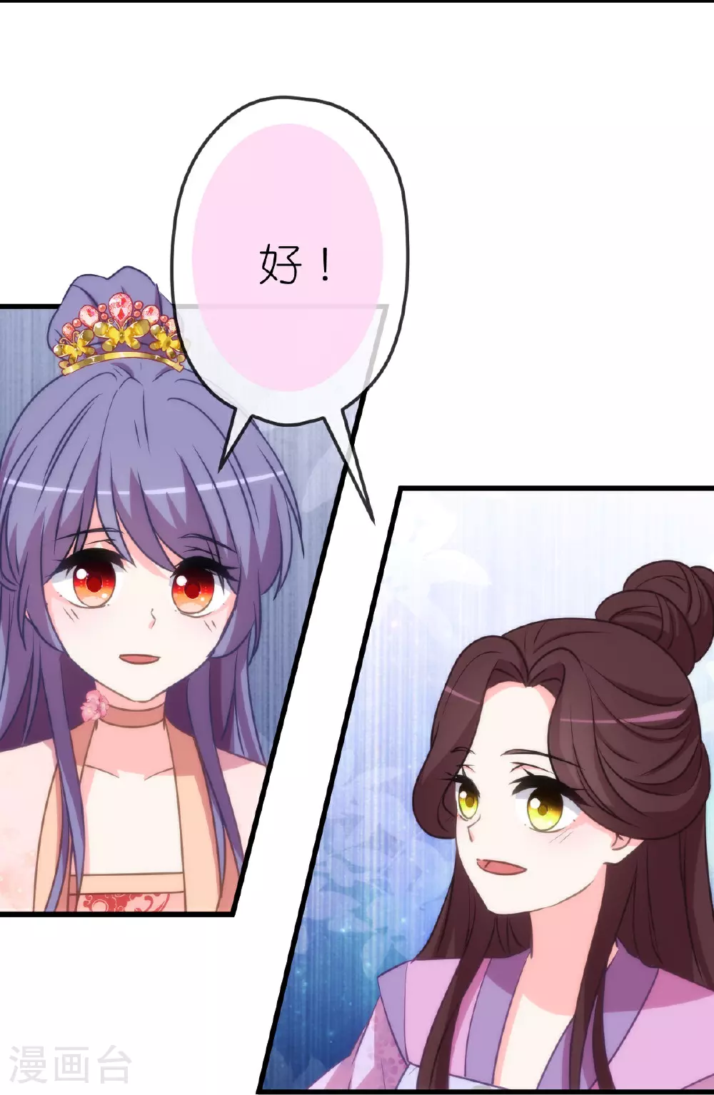 哦，我的宠妃大人漫画,第409话 精神奕奕2图