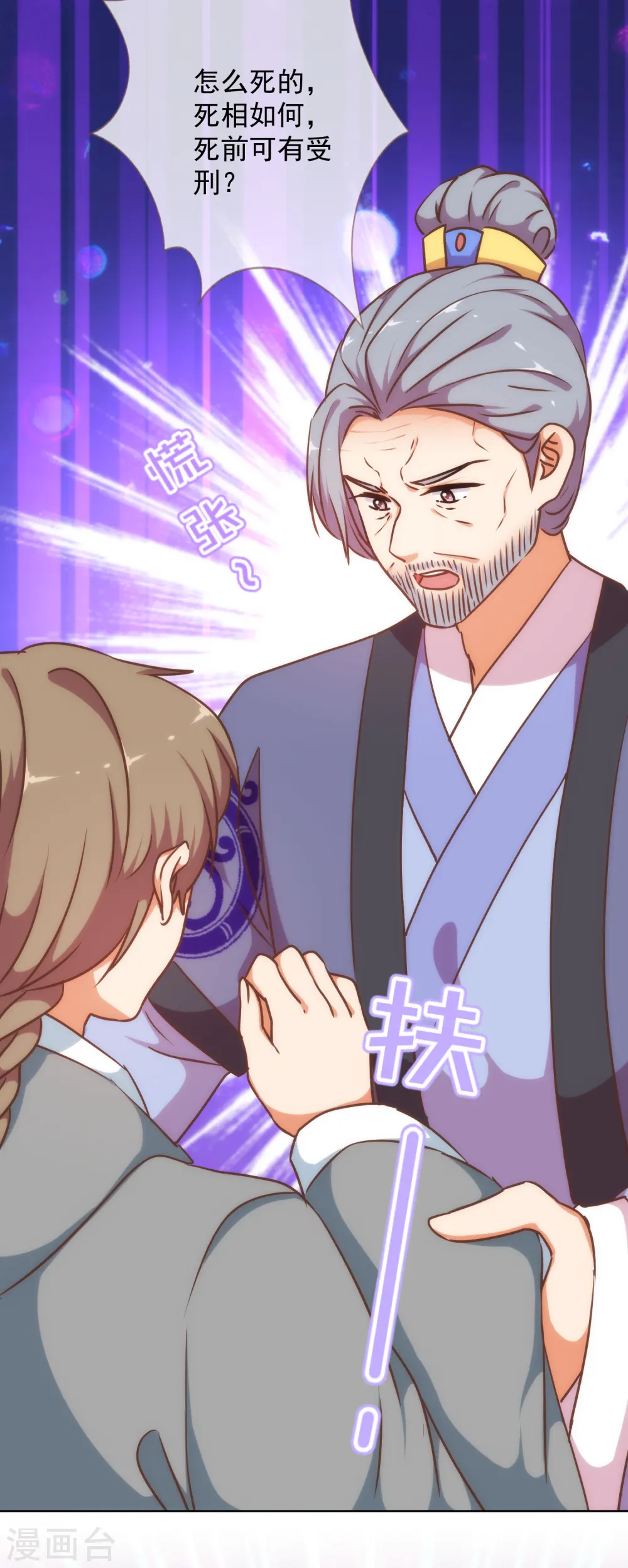 哦，我的宠妃大人漫画,第235话 没良心小姐1图