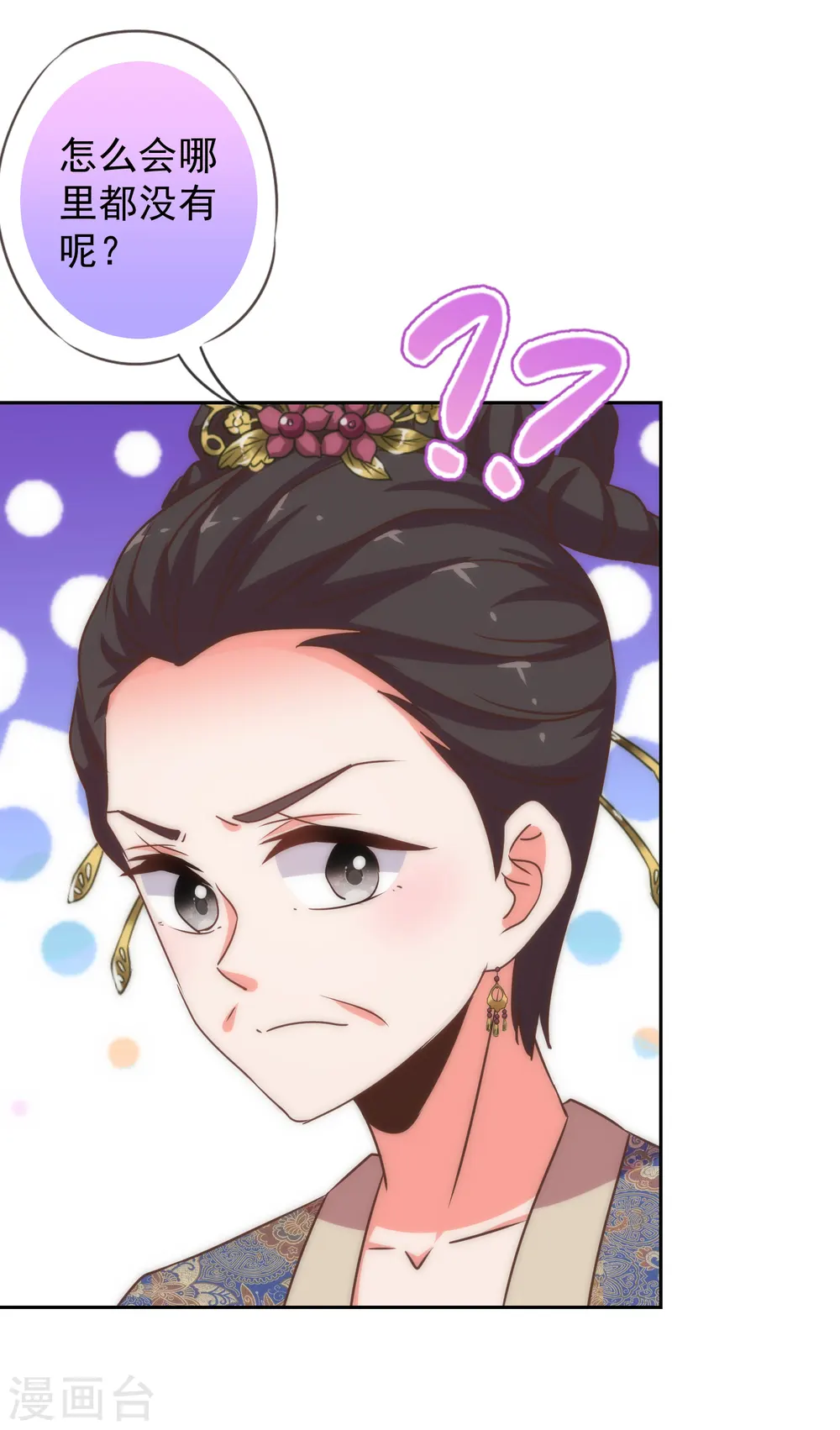 哦，我的宠妃大人漫画,第195话 我不会放过你1图