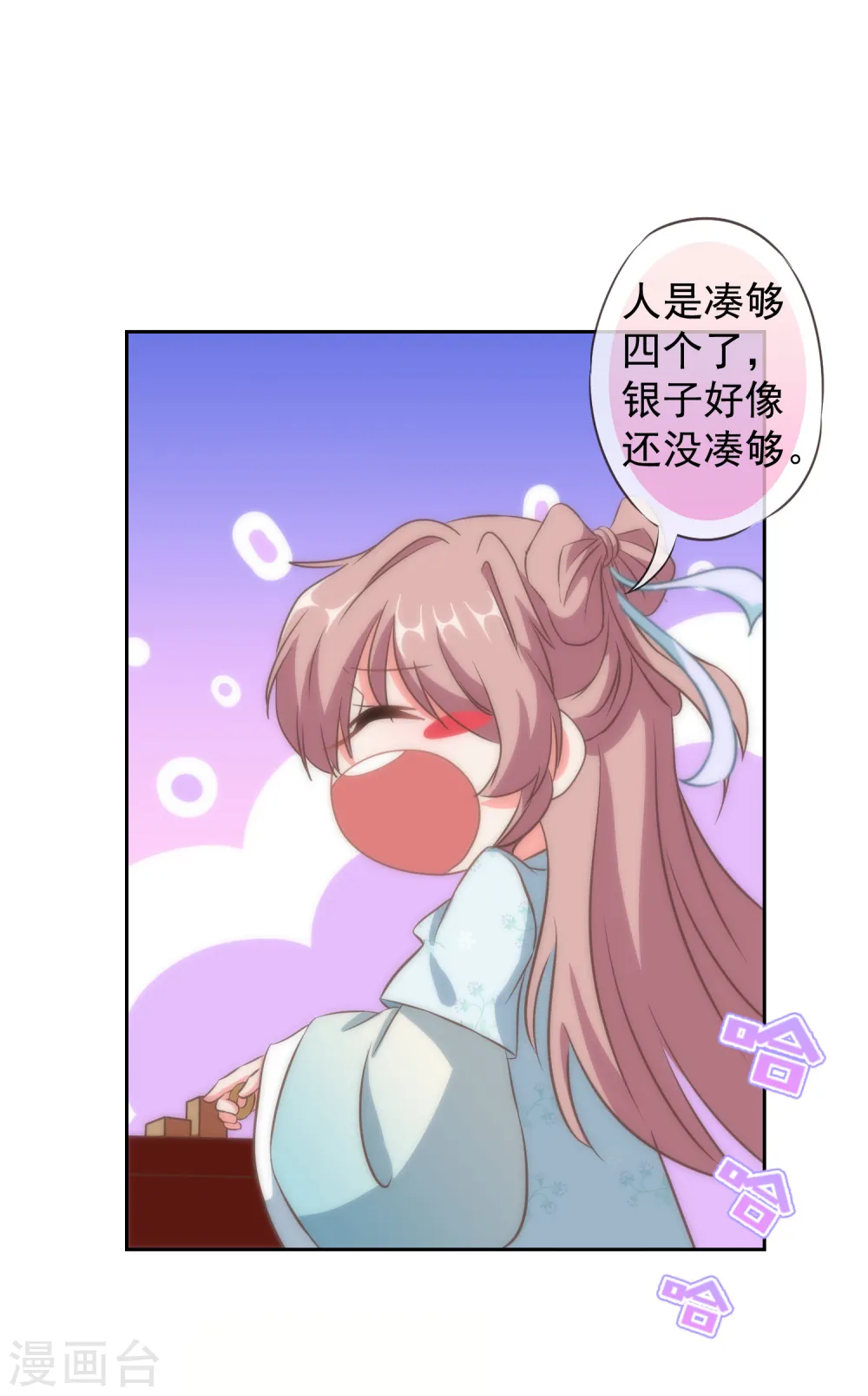 哦，我的宠妃大人漫画,第106话 打麻将2图