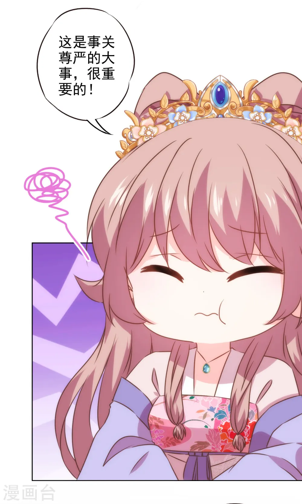 哦，我的宠妃大人漫画,第278话 引火烧身1图