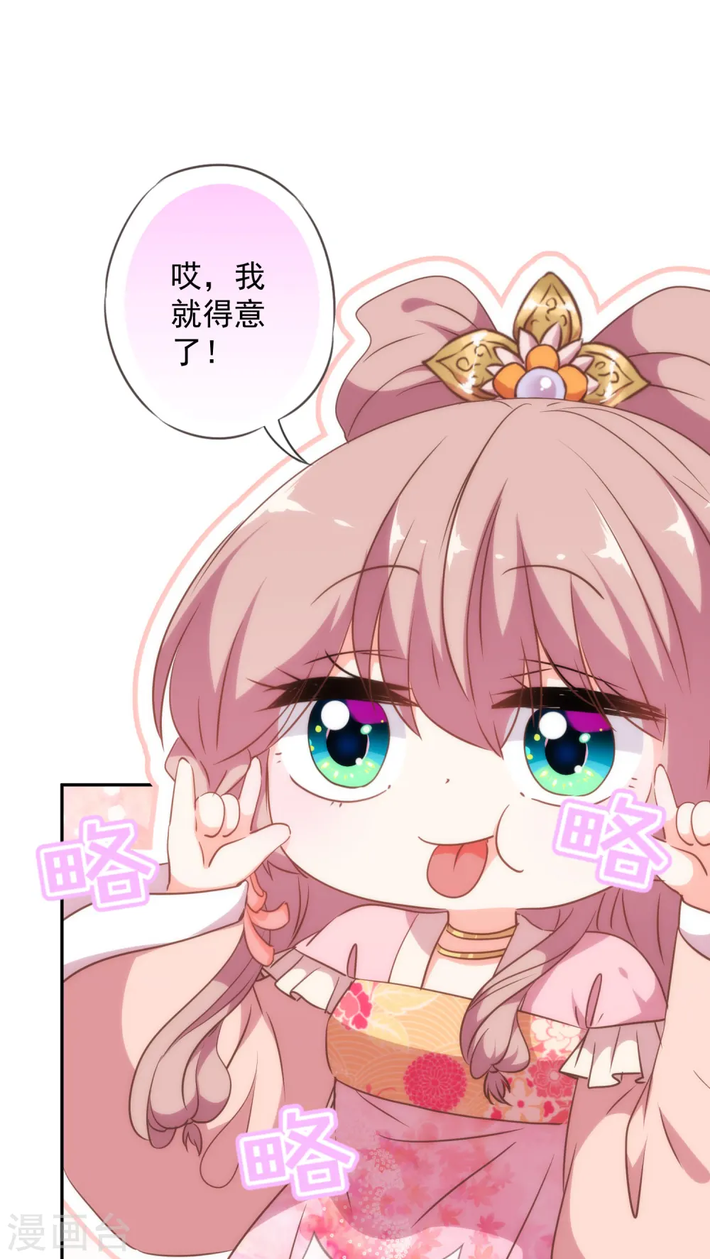 哦，我的宠妃大人漫画,第259话 结果最重要1图