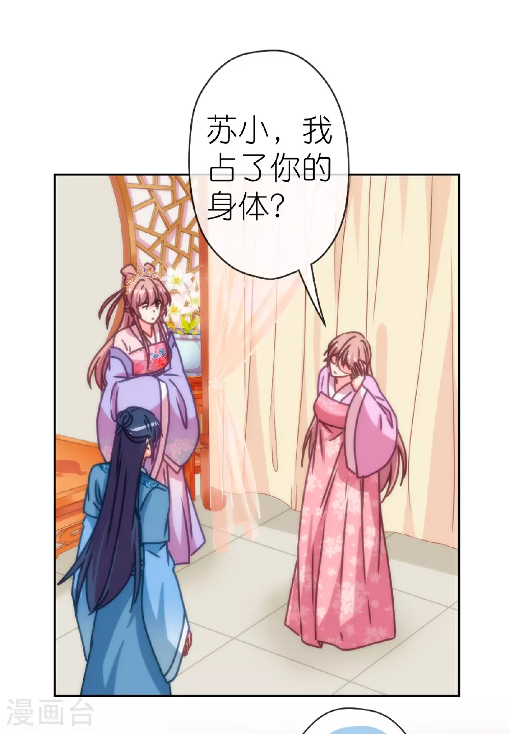 哦，我的宠妃大人漫画,第402话 虽生犹死2图