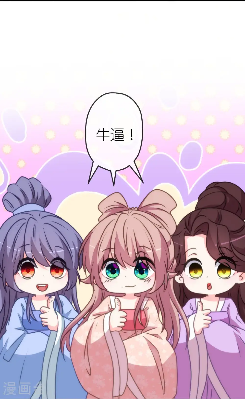 哦，我的宠妃大人漫画,第414话 真刀真枪陪你闯2图