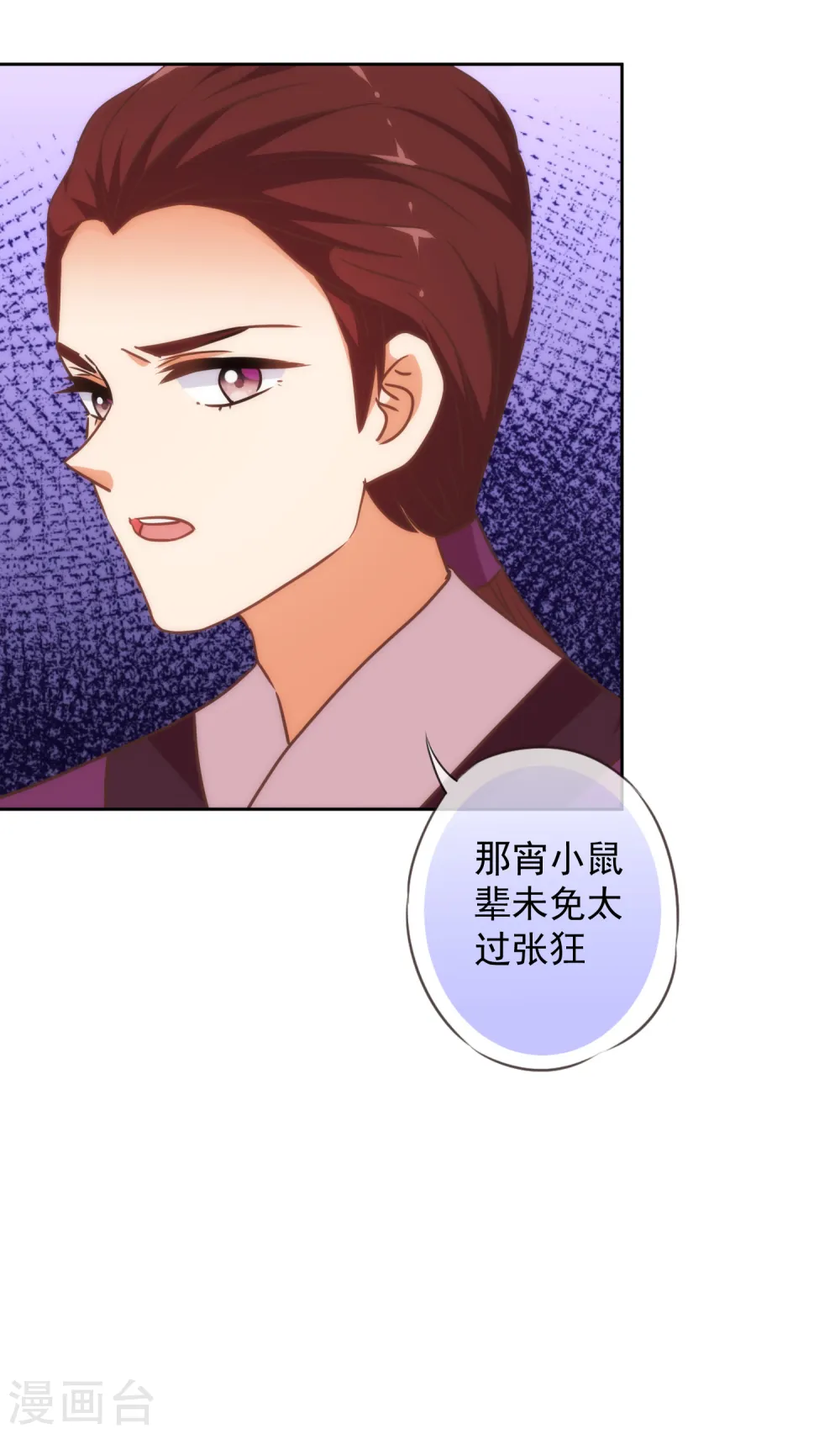 哦，我的宠妃大人漫画,第222话 同居还同床1图