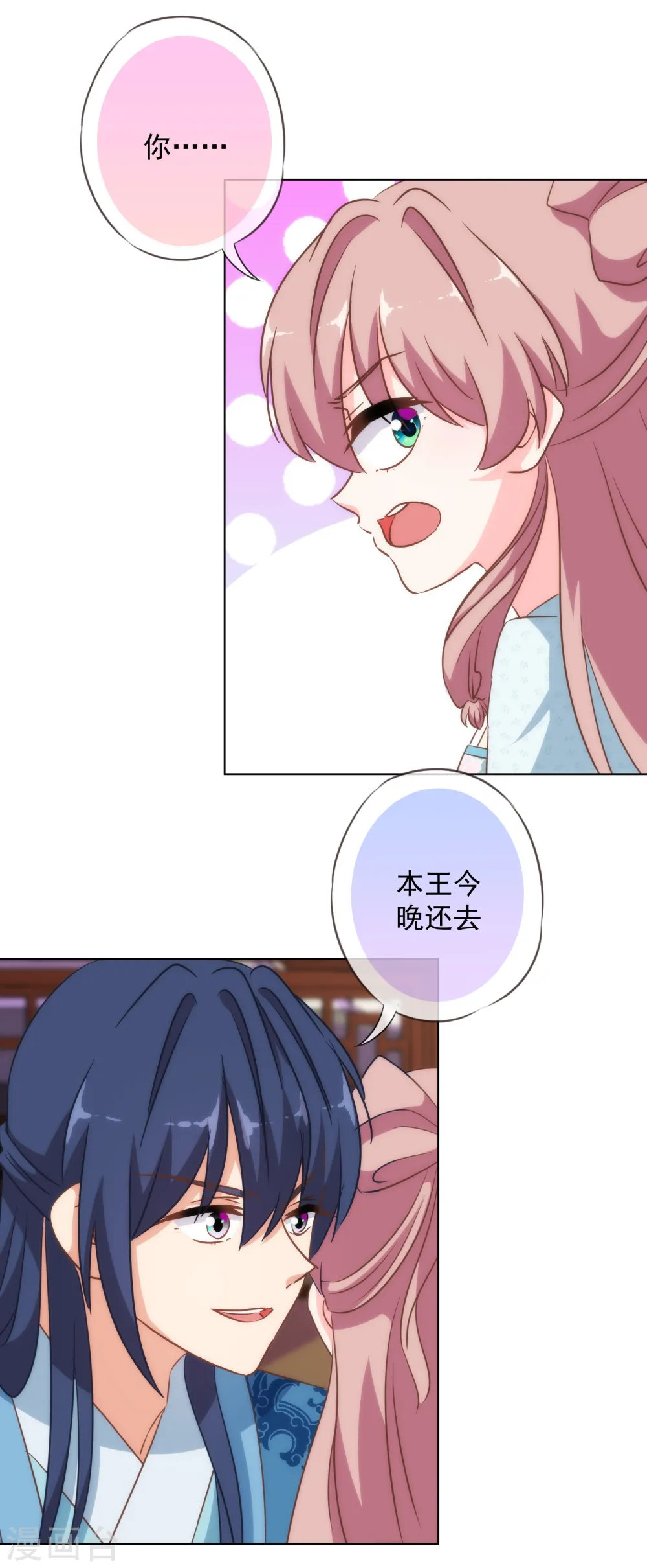 哦，我的宠妃大人漫画,第111话 恋上你的床1图