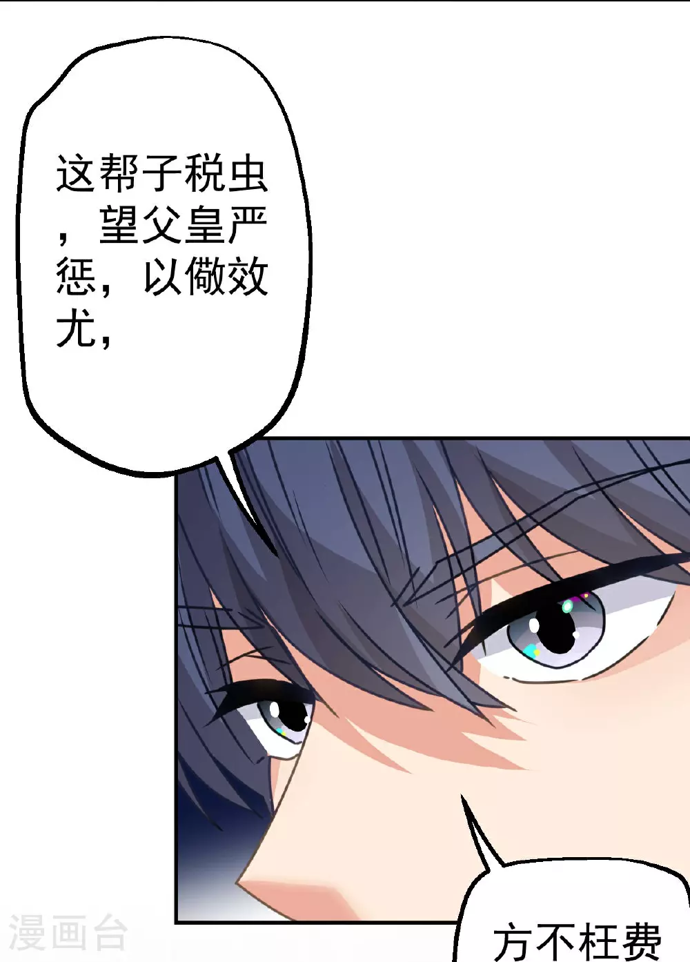哦，我的宠妃大人漫画,第398话 娶妻娶贤1图