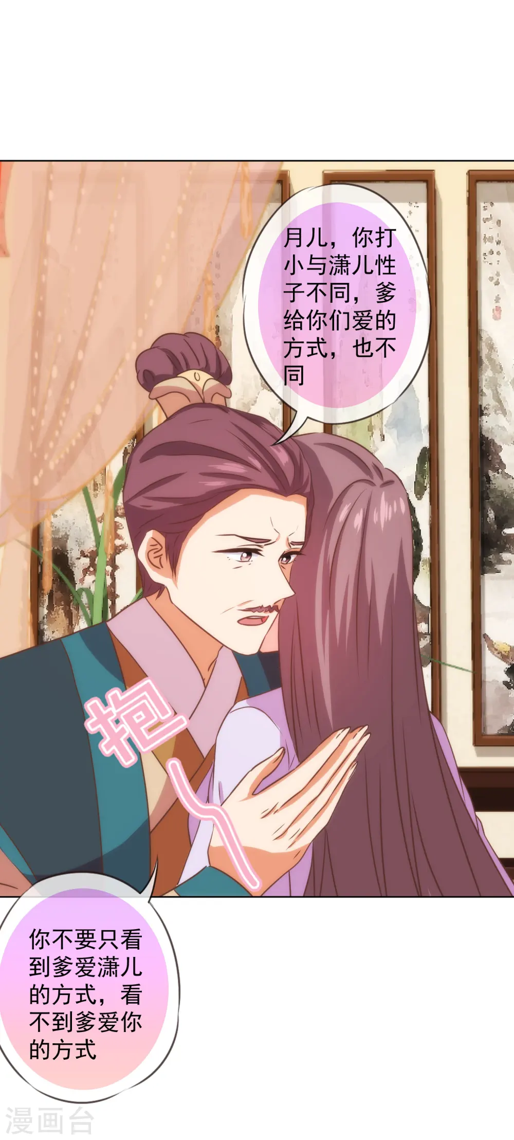 哦，我的宠妃大人漫画,第230话 最难的抉择1图