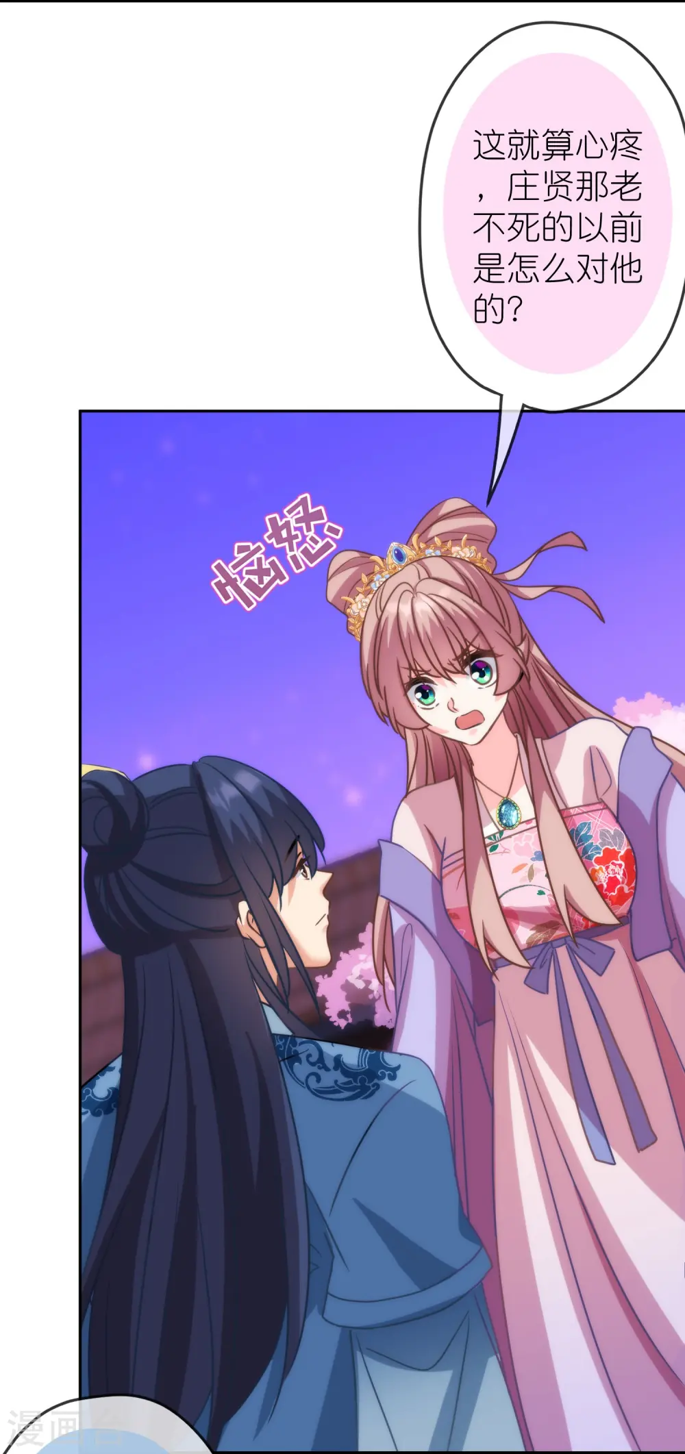 哦，我的宠妃大人漫画,第393话 正常人的快乐2图