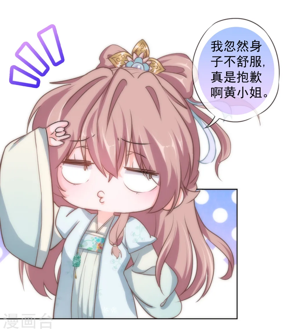 哦，我的宠妃大人漫画,第116话 如此优秀要低调2图
