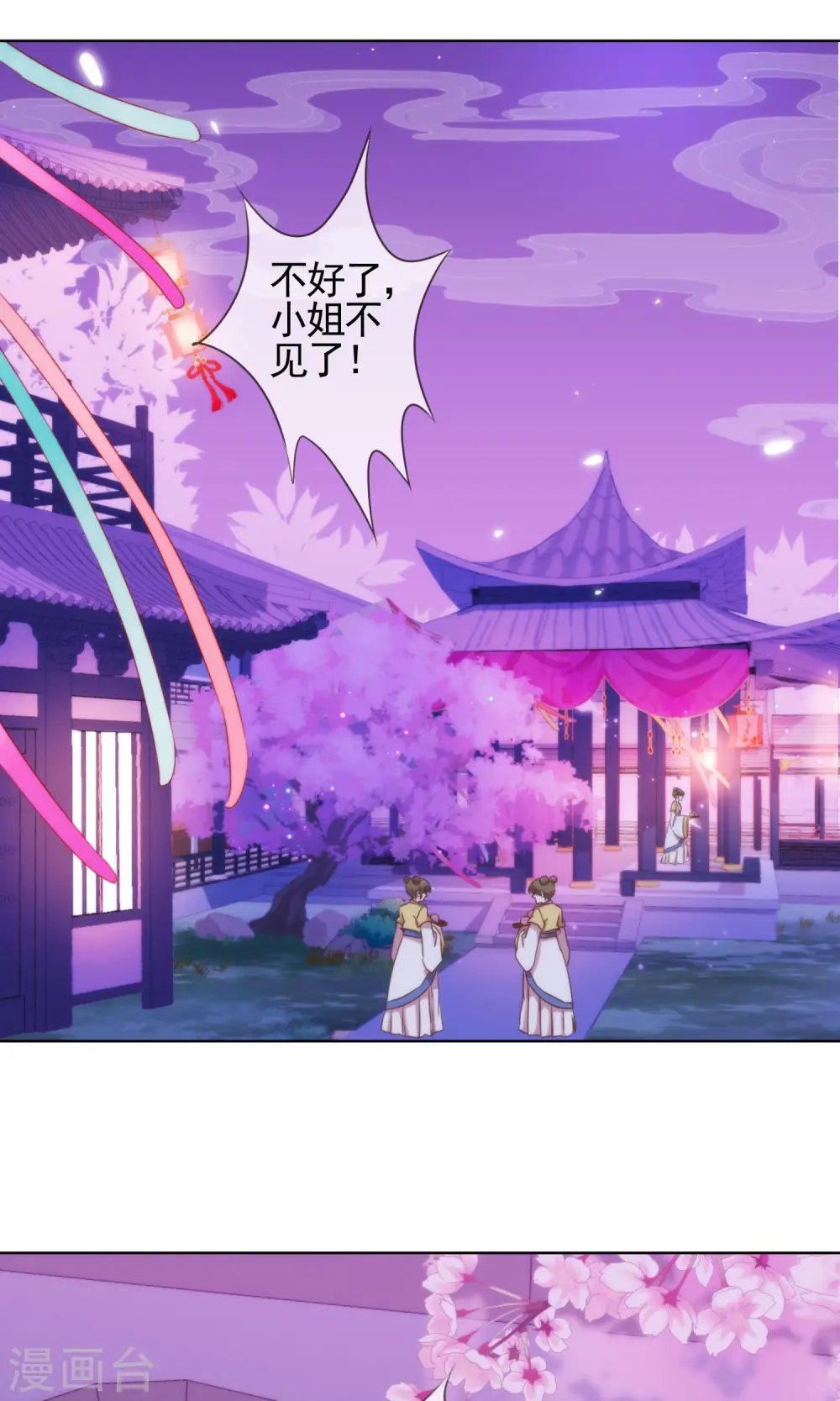 哦，我的宠妃大人漫画,第6话 小妾好大胆1图
