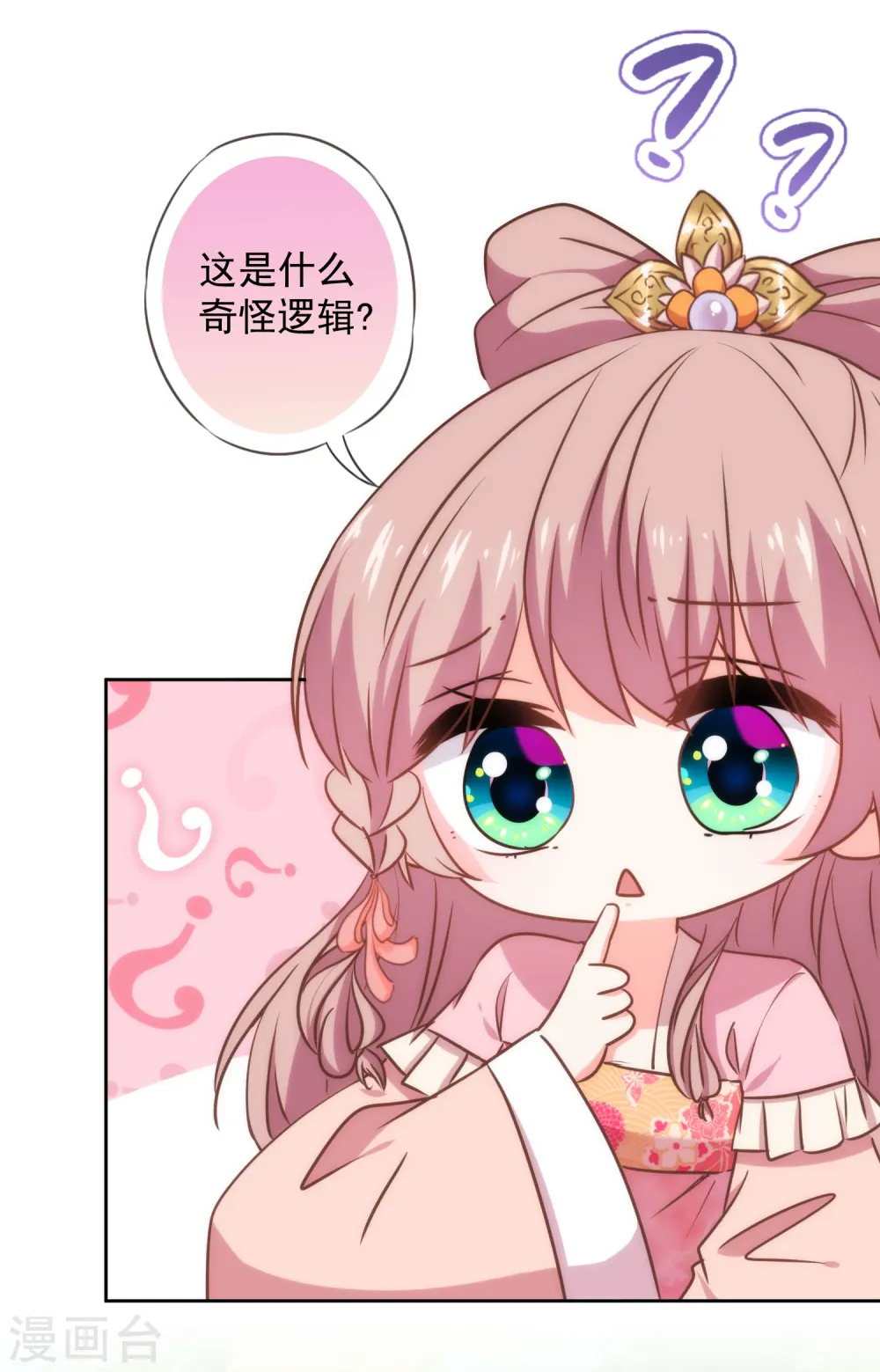 哦，我的宠妃大人漫画,第228话 破釜沉舟2图