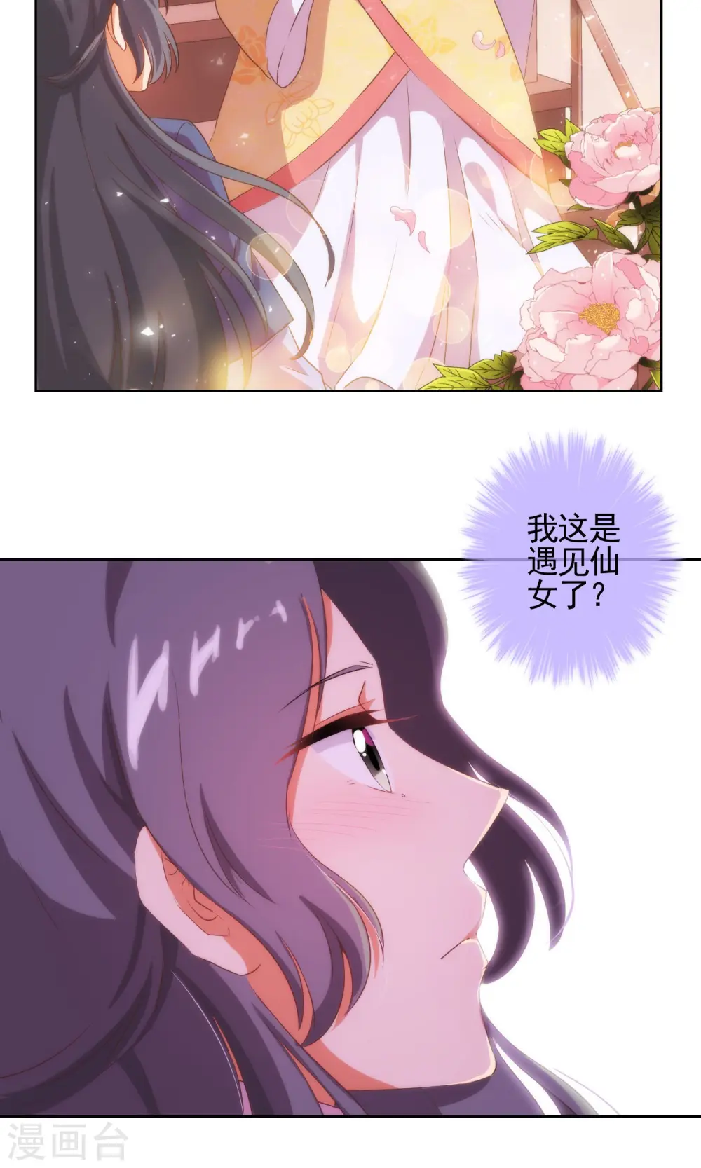 哦，我的宠妃大人漫画,第31话 太美了有罪！1图