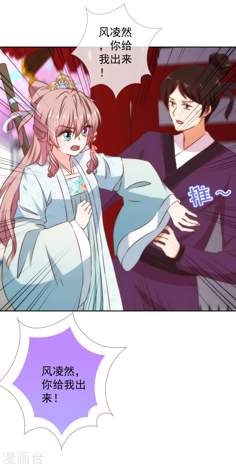 哦，我的宠妃大人漫画,第130话 一家人不说两家话1图