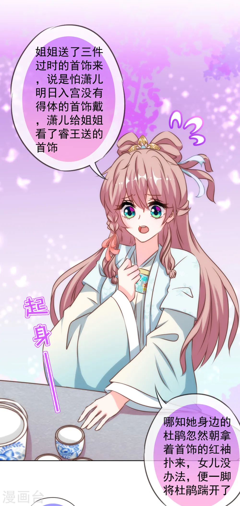 哦，我的宠妃大人漫画,第136话 戏精对戏精2图