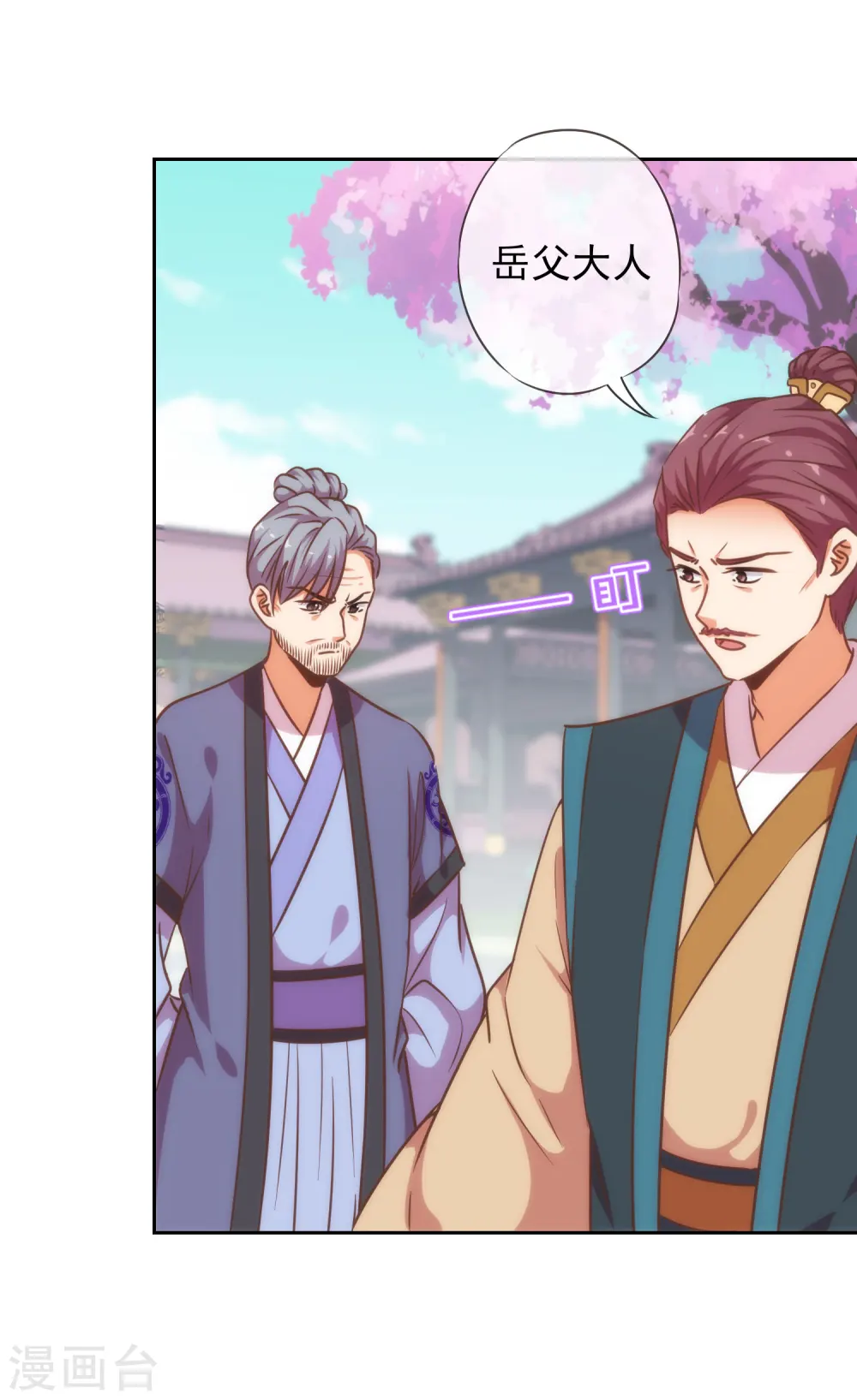 哦，我的宠妃大人漫画,第202话 我老婆你也敢欺负？2图