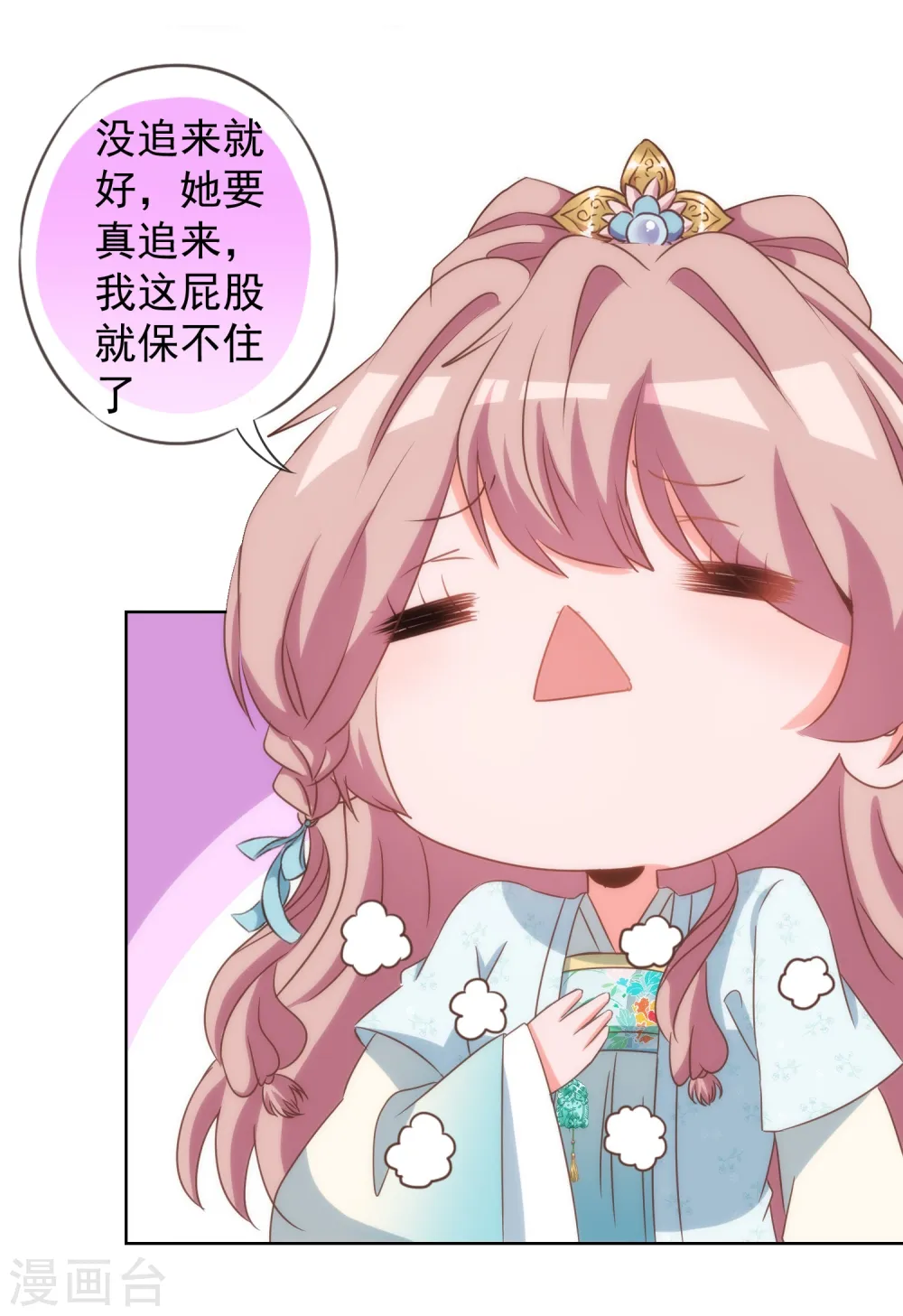 哦，我的宠妃大人漫画,第97话 嘴硬心软1图