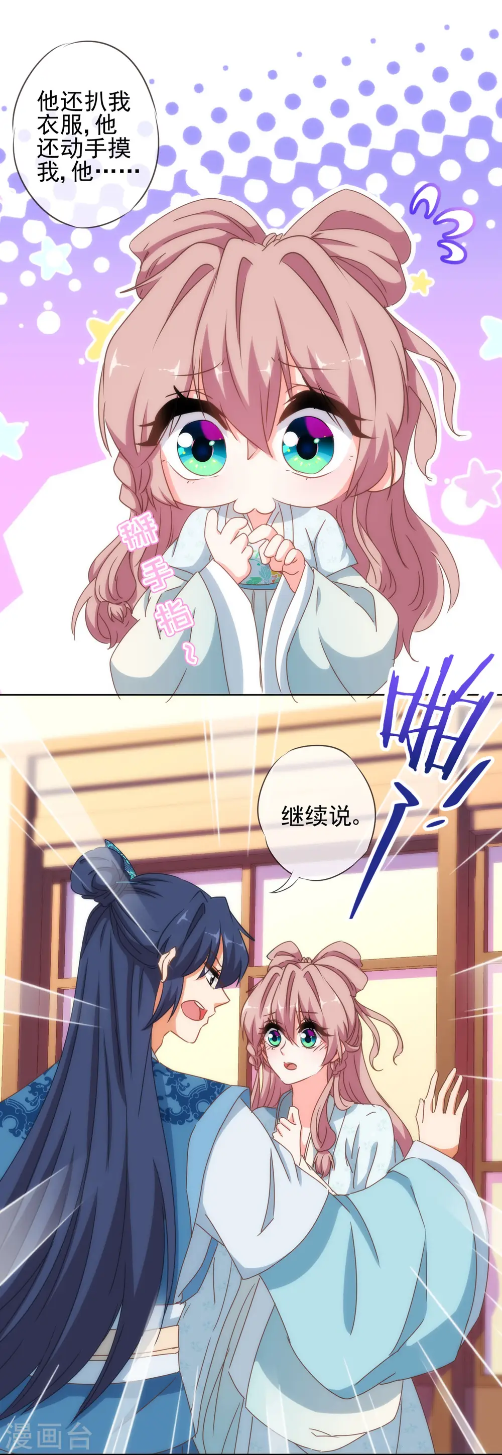 哦，我的宠妃大人漫画,第113话 我的克星2图