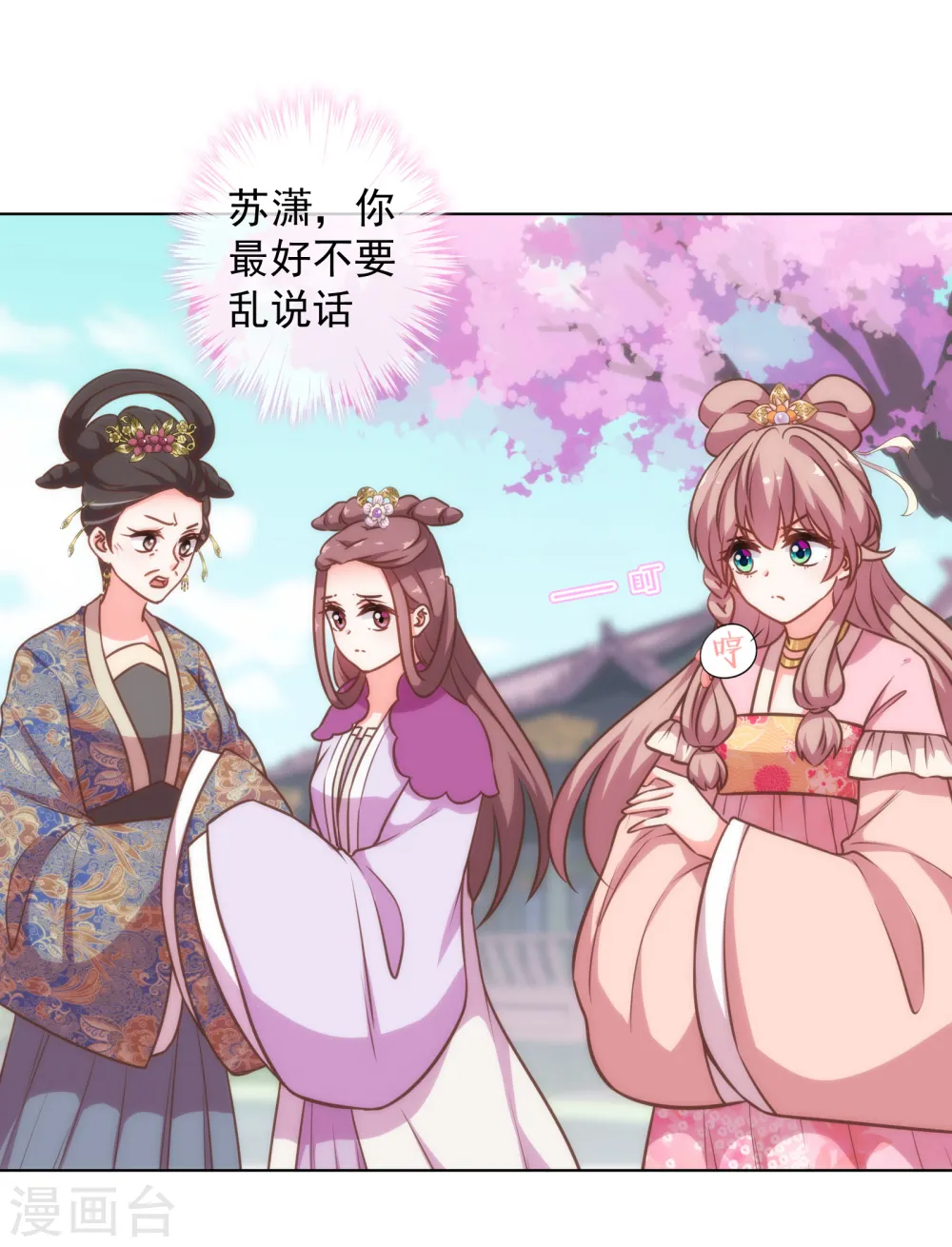 哦，我的宠妃大人漫画,第179话 赔罪2图
