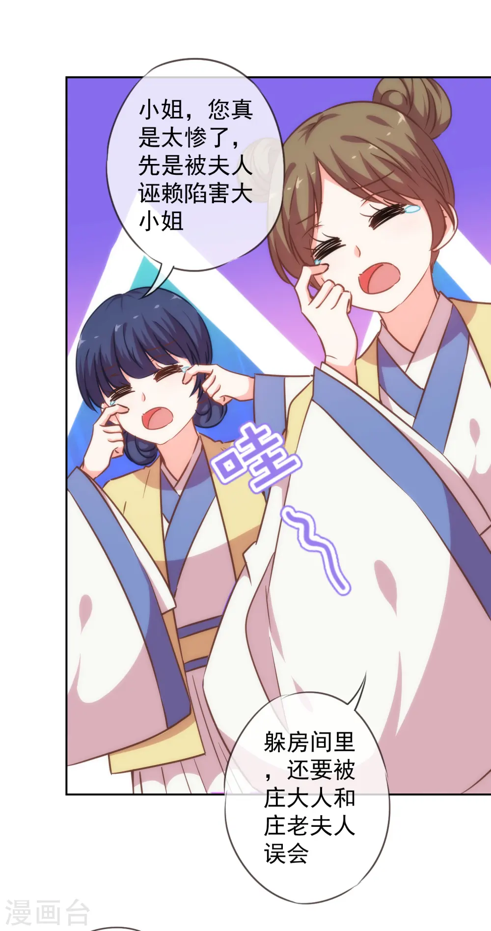 哦，我的宠妃大人漫画,第201话 靠山驾到1图